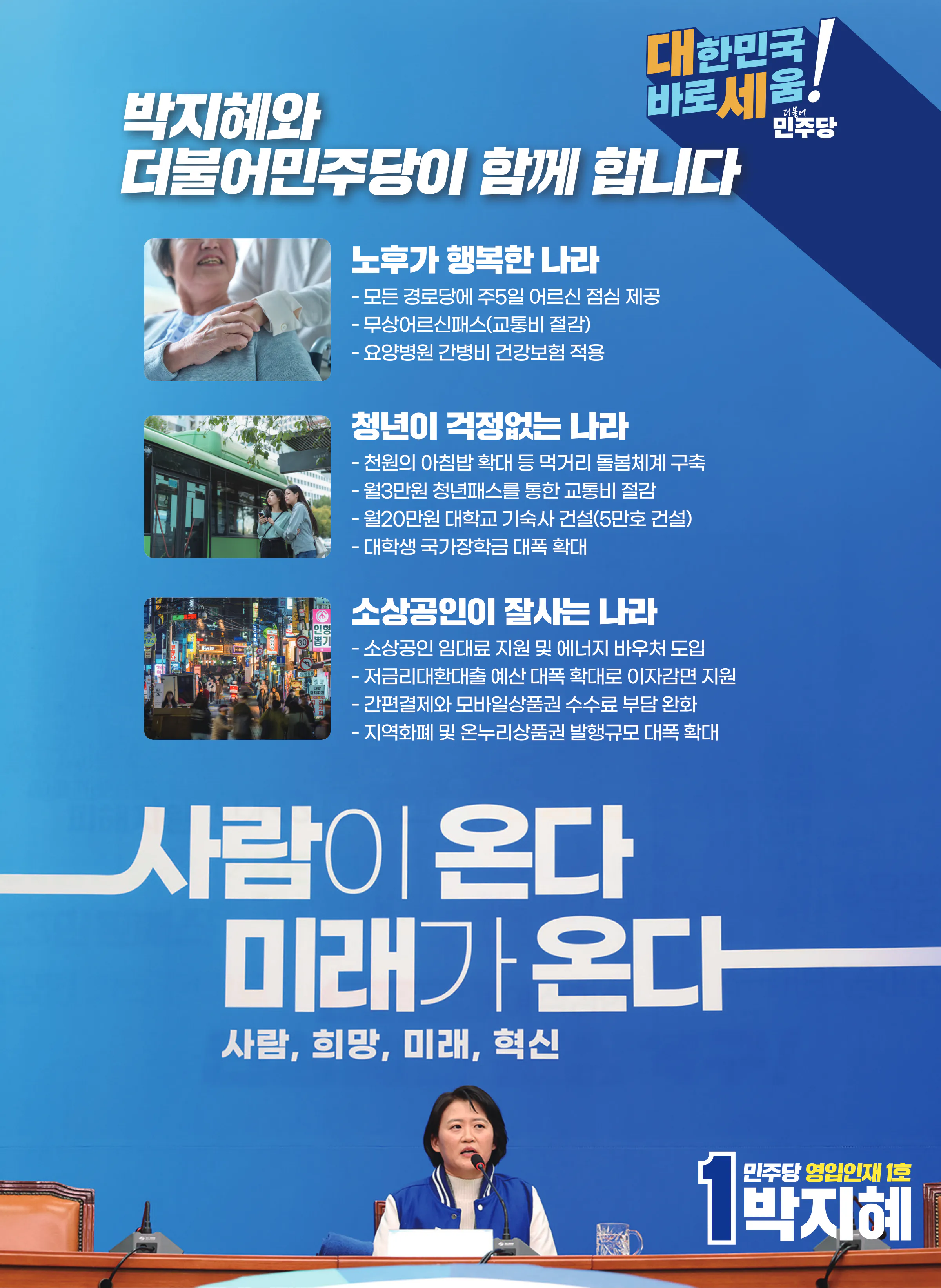 박지혜 후보 (경기 의정부시갑) 2024년 제22대 국회의원선거 선거공보 10면