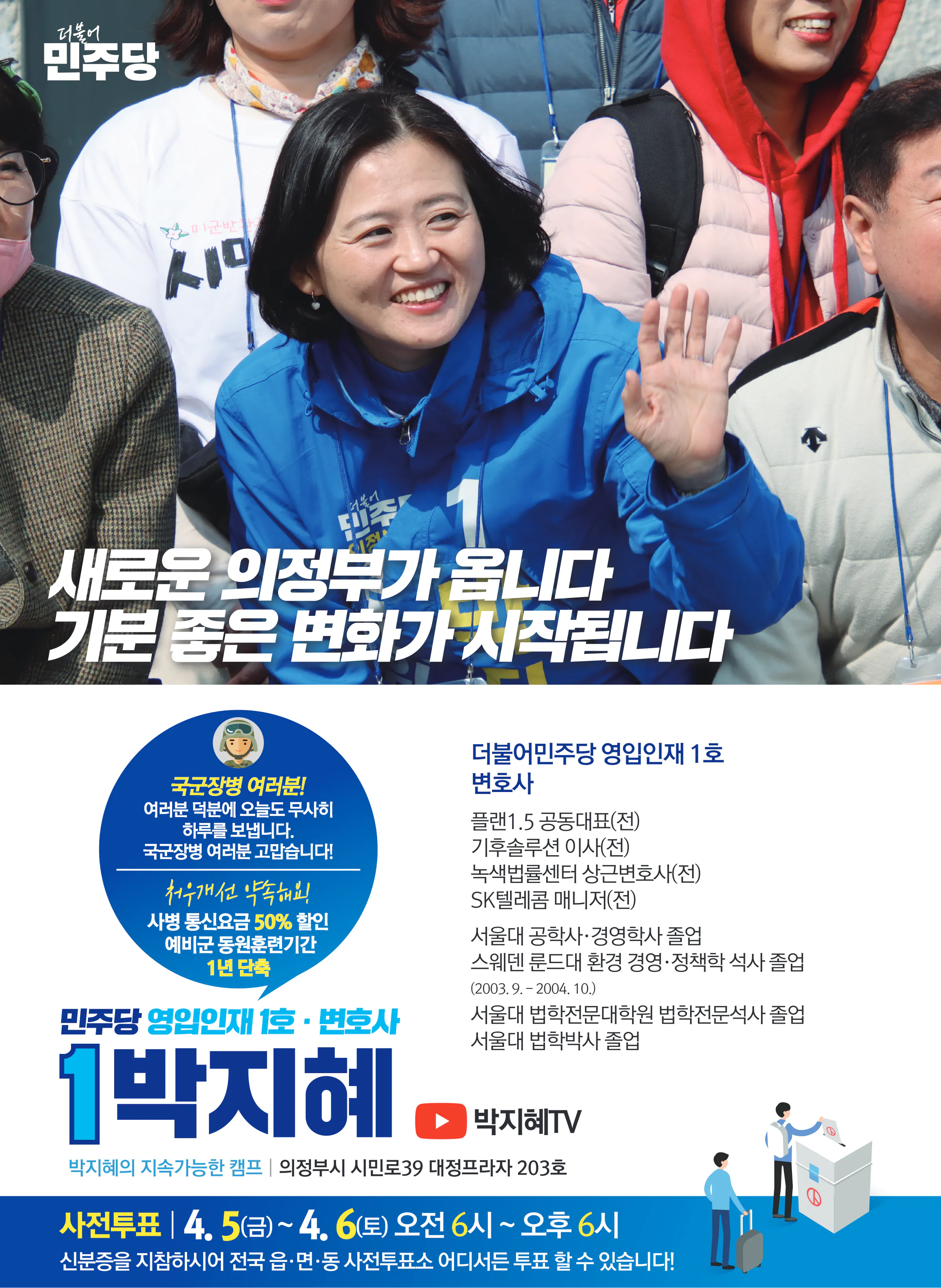 박지혜 후보 (경기 의정부시갑) 2024년 제22대 국회의원선거 선거공보 11면