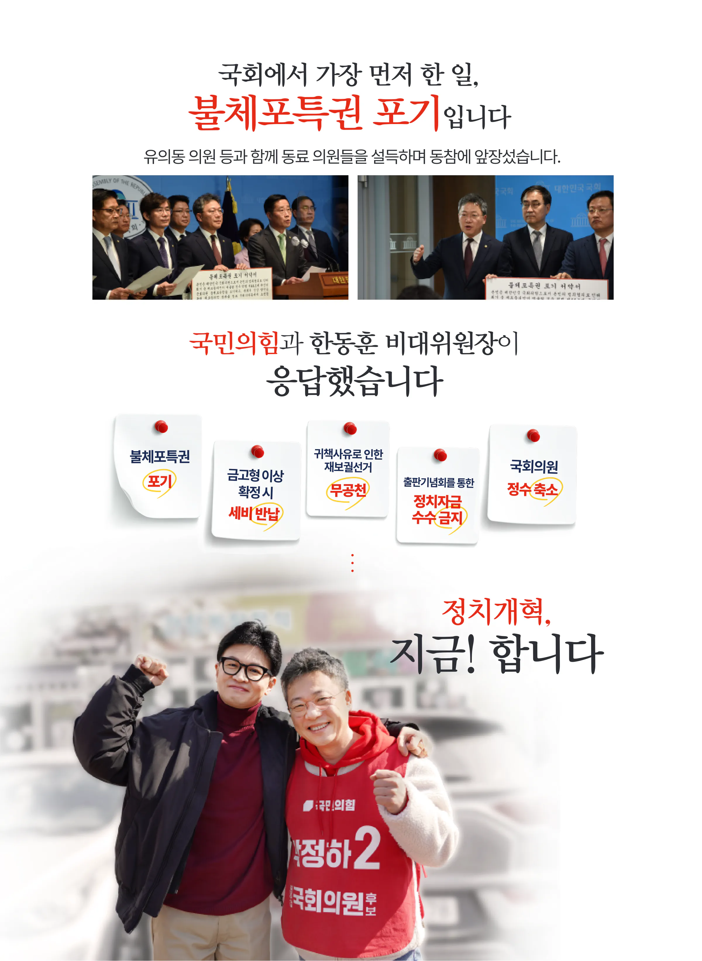 박정하 후보 (강원 원주시갑) 2024년 제22대 국회의원선거 선거공보 3면