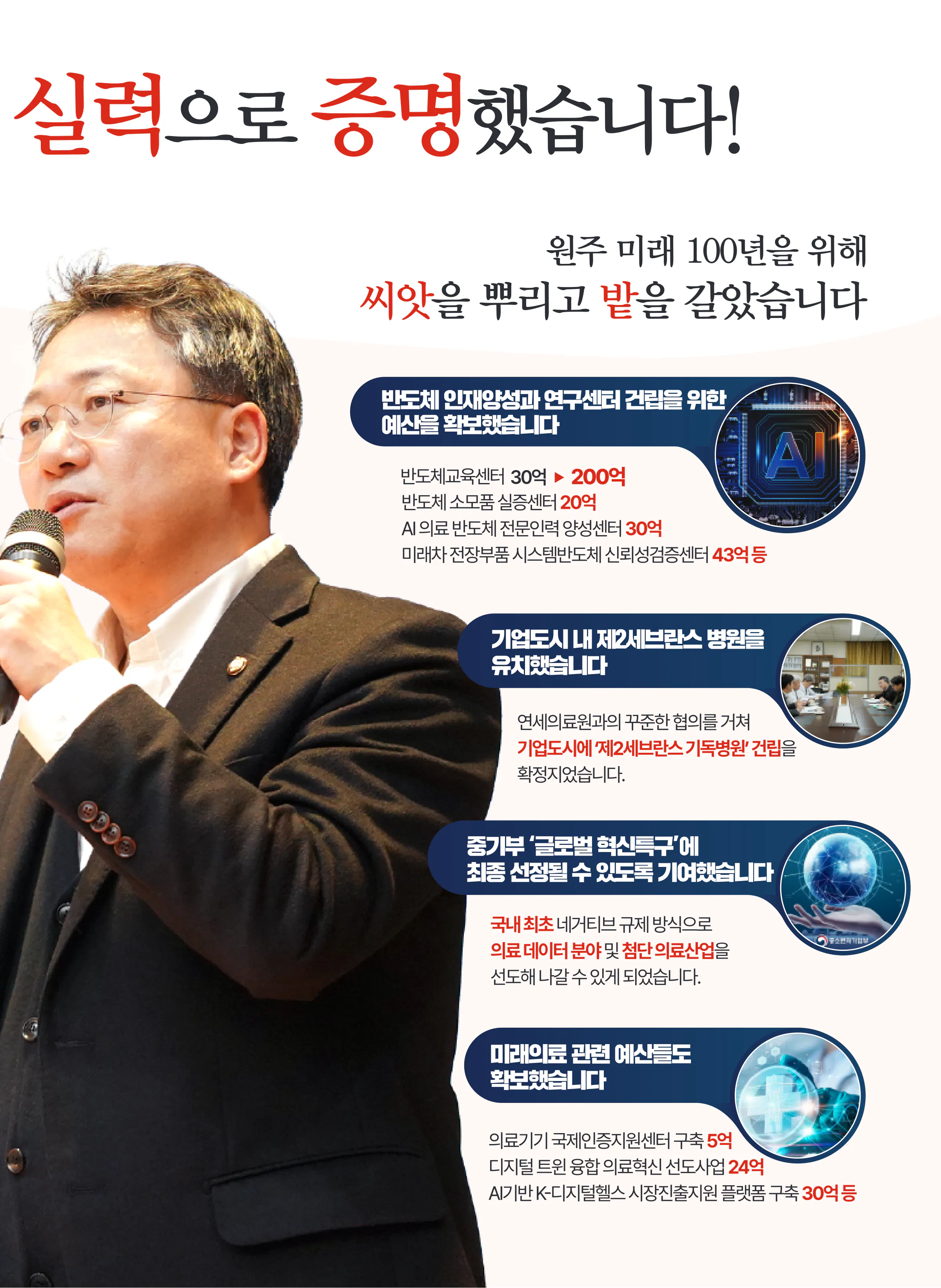 박정하 후보 (강원 원주시갑) 2024년 제22대 국회의원선거 선거공보 6면