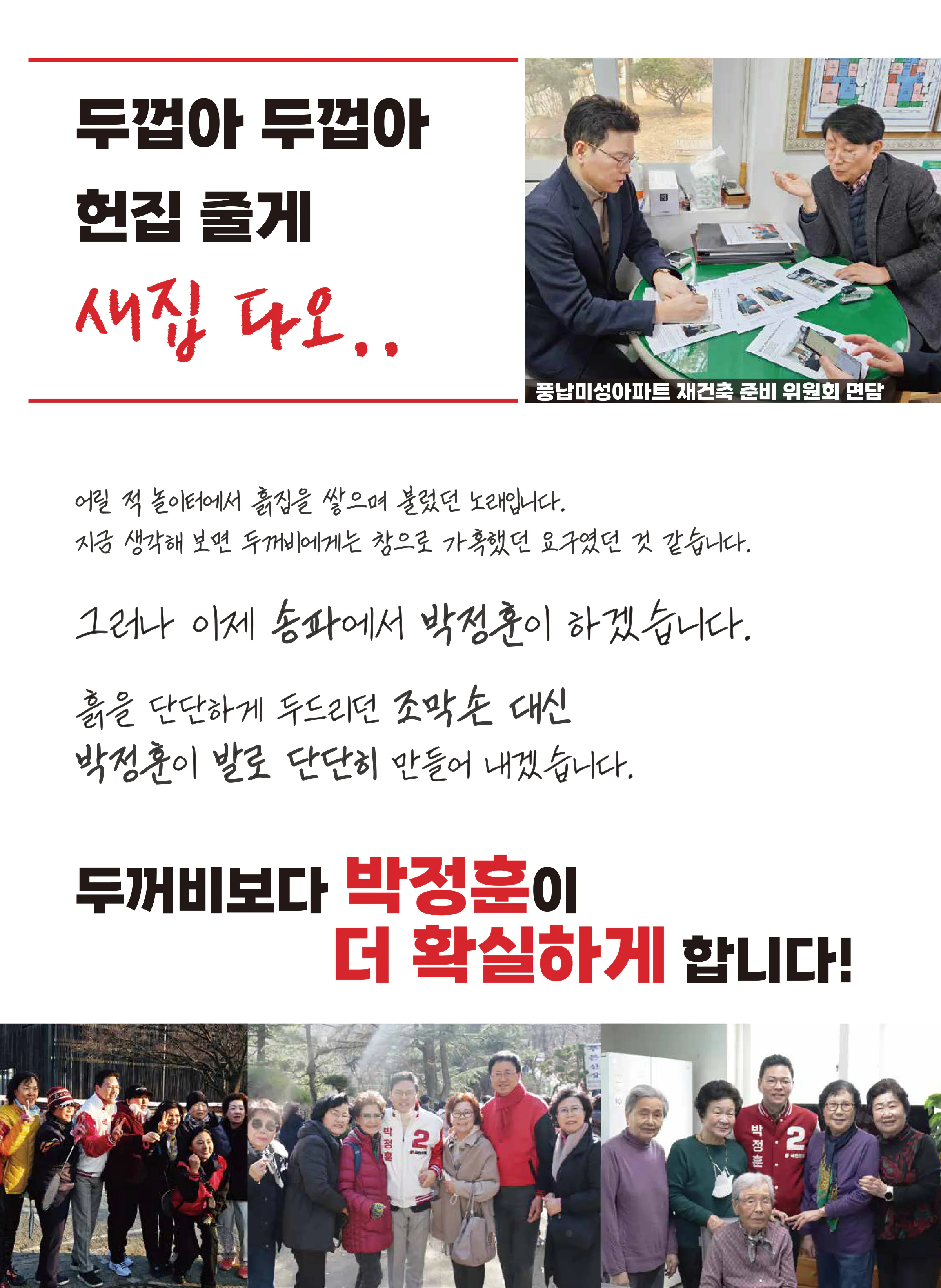 박정훈 후보 (서울 송파구갑) 2024년 제22대 국회의원선거 선거공보 3면