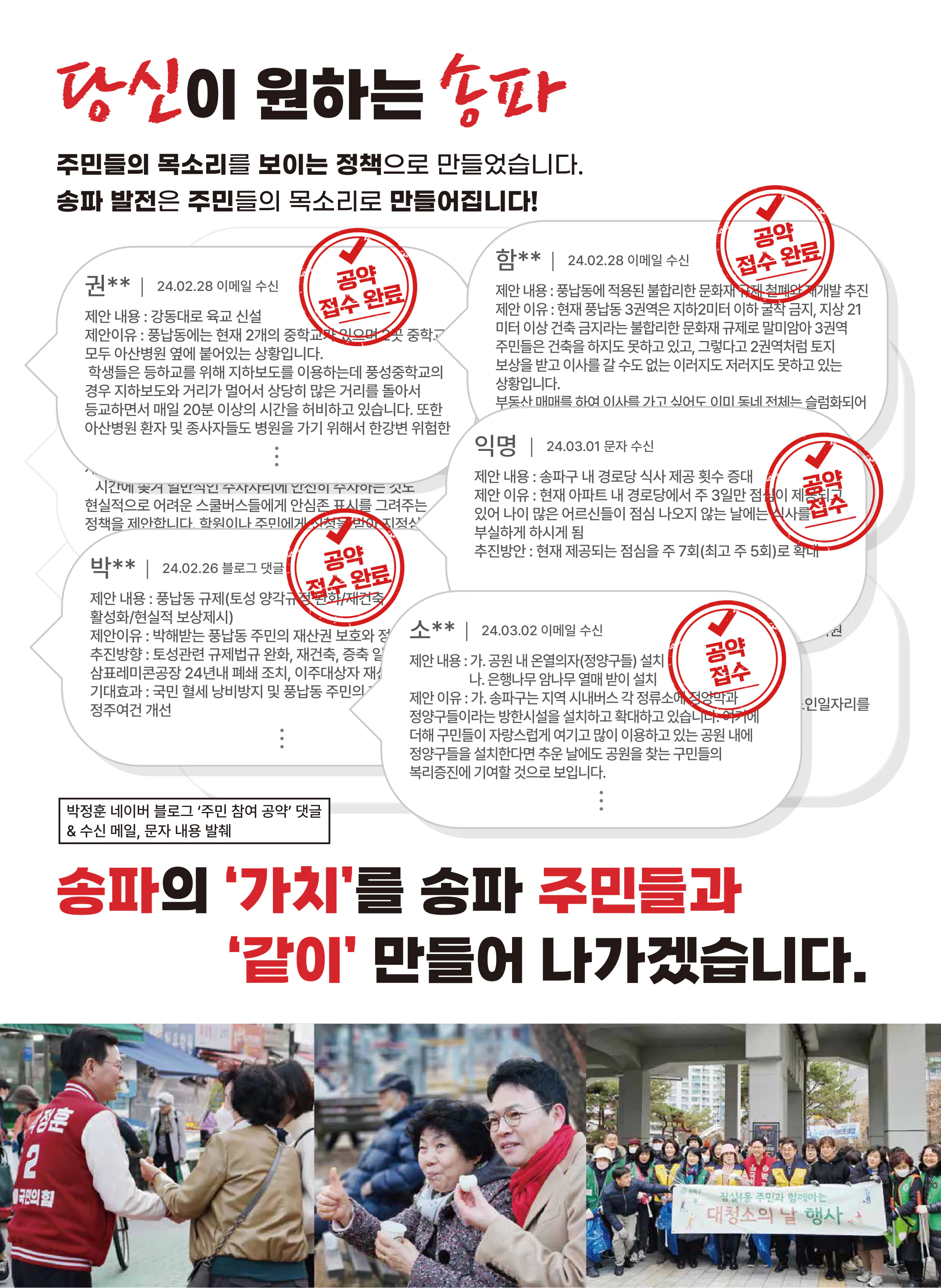 박정훈 후보 (서울 송파구갑) 2024년 제22대 국회의원선거 선거공보 4면