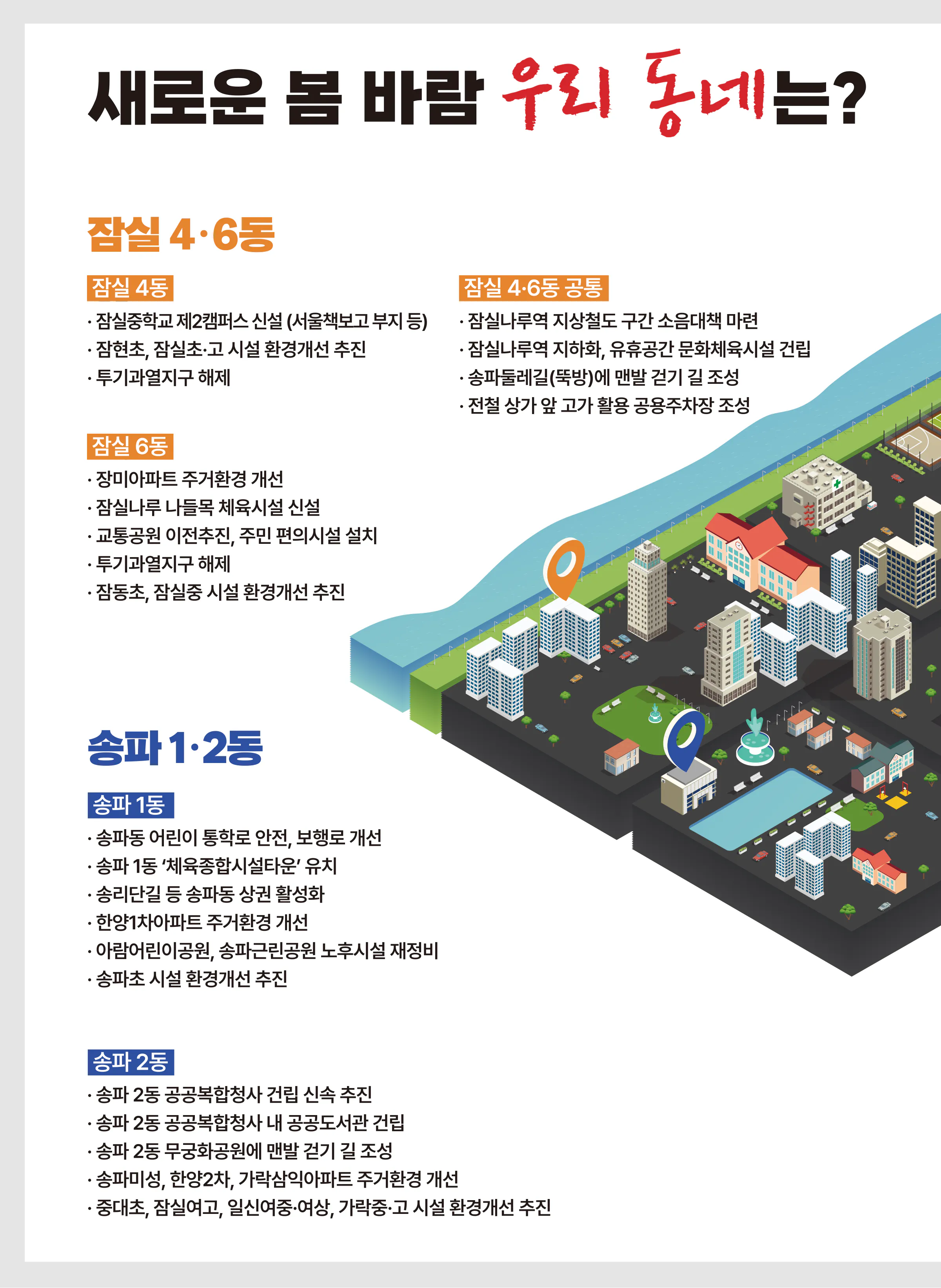 박정훈 후보 (서울 송파구갑) 2024년 제22대 국회의원선거 선거공보 7면