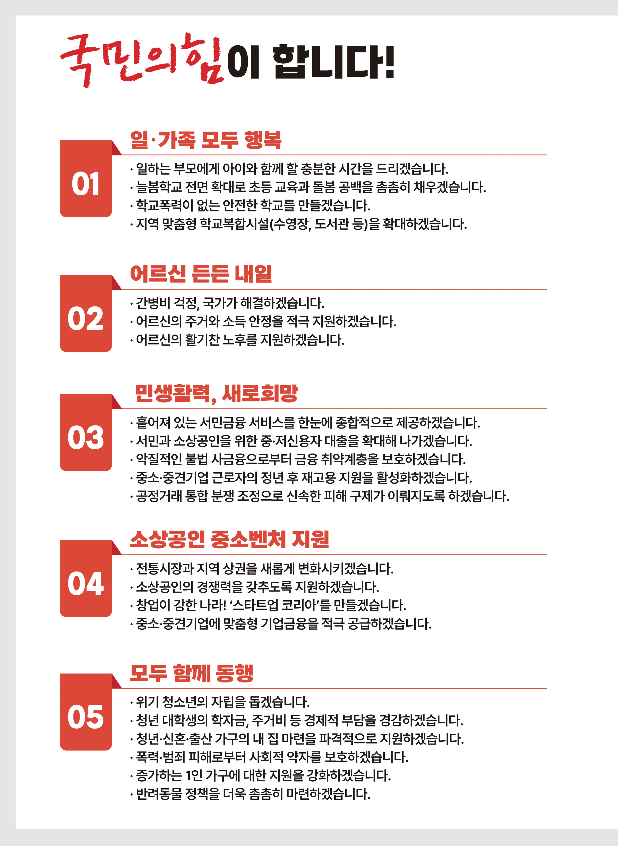 박정훈 후보 (서울 송파구갑) 2024년 제22대 국회의원선거 선거공보 9면