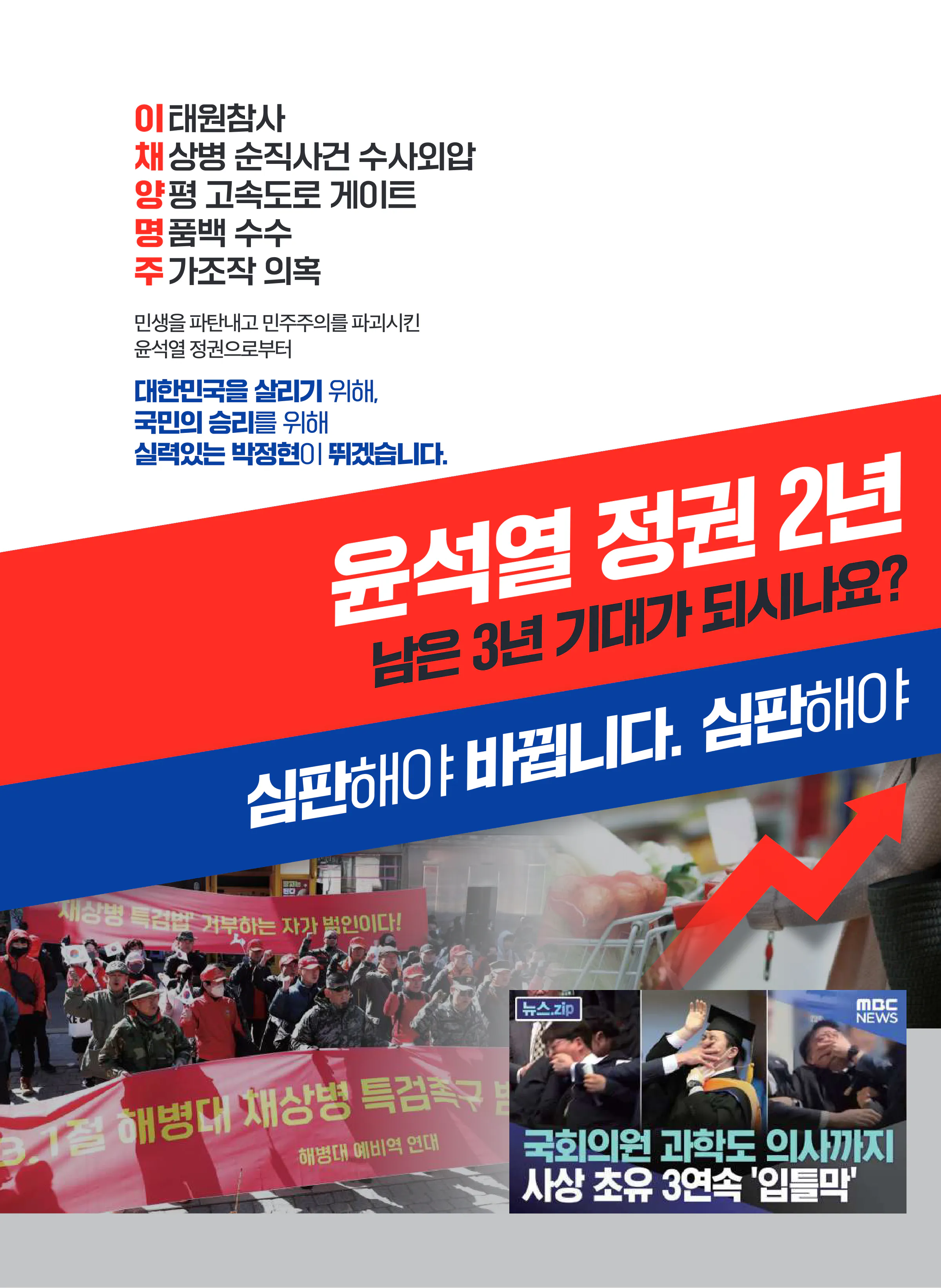 박정현 후보 (대전 대덕구) 2024년 제22대 국회의원선거 선거공보 3면