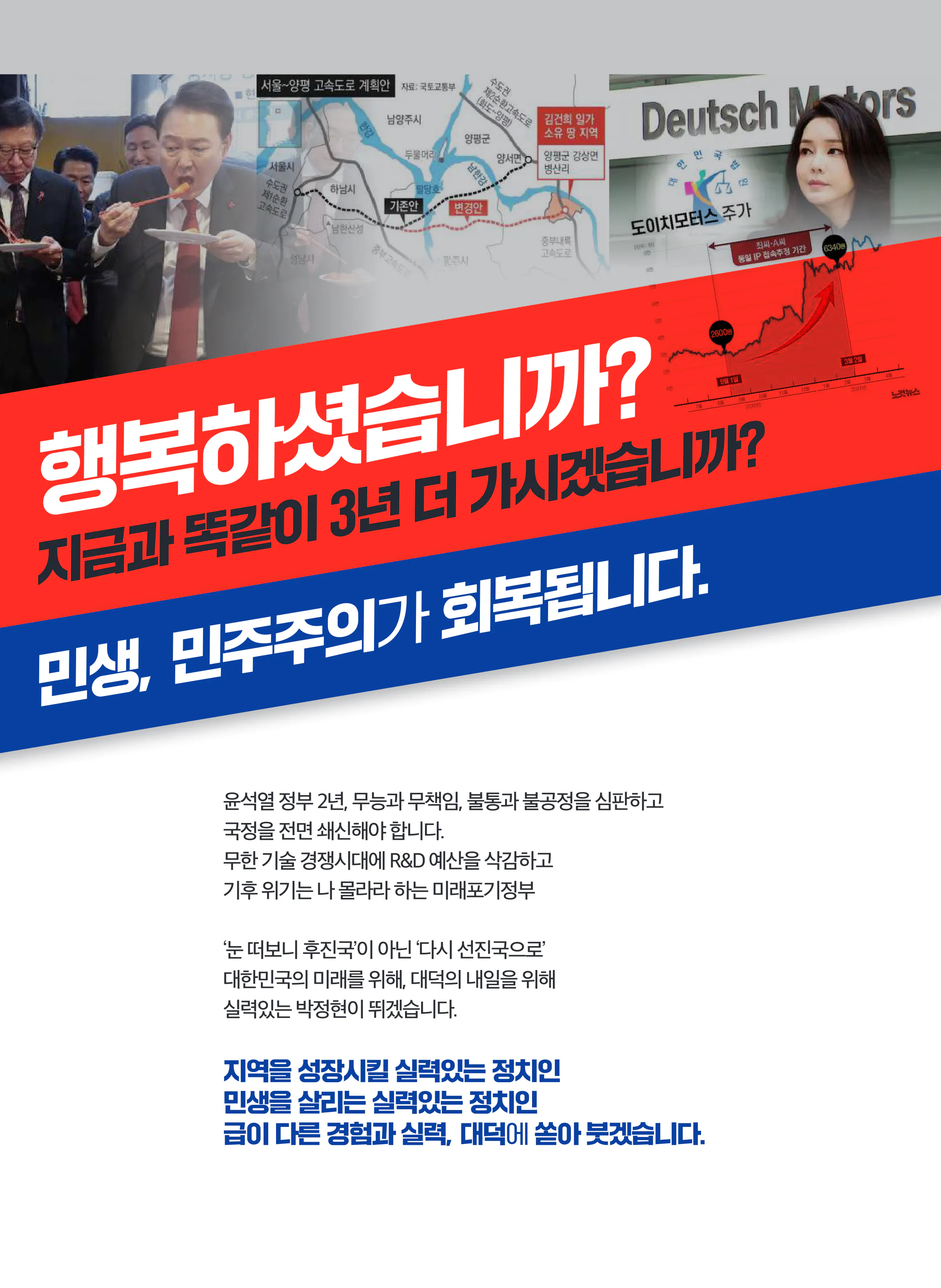박정현 후보 (대전 대덕구) 2024년 제22대 국회의원선거 선거공보 4면