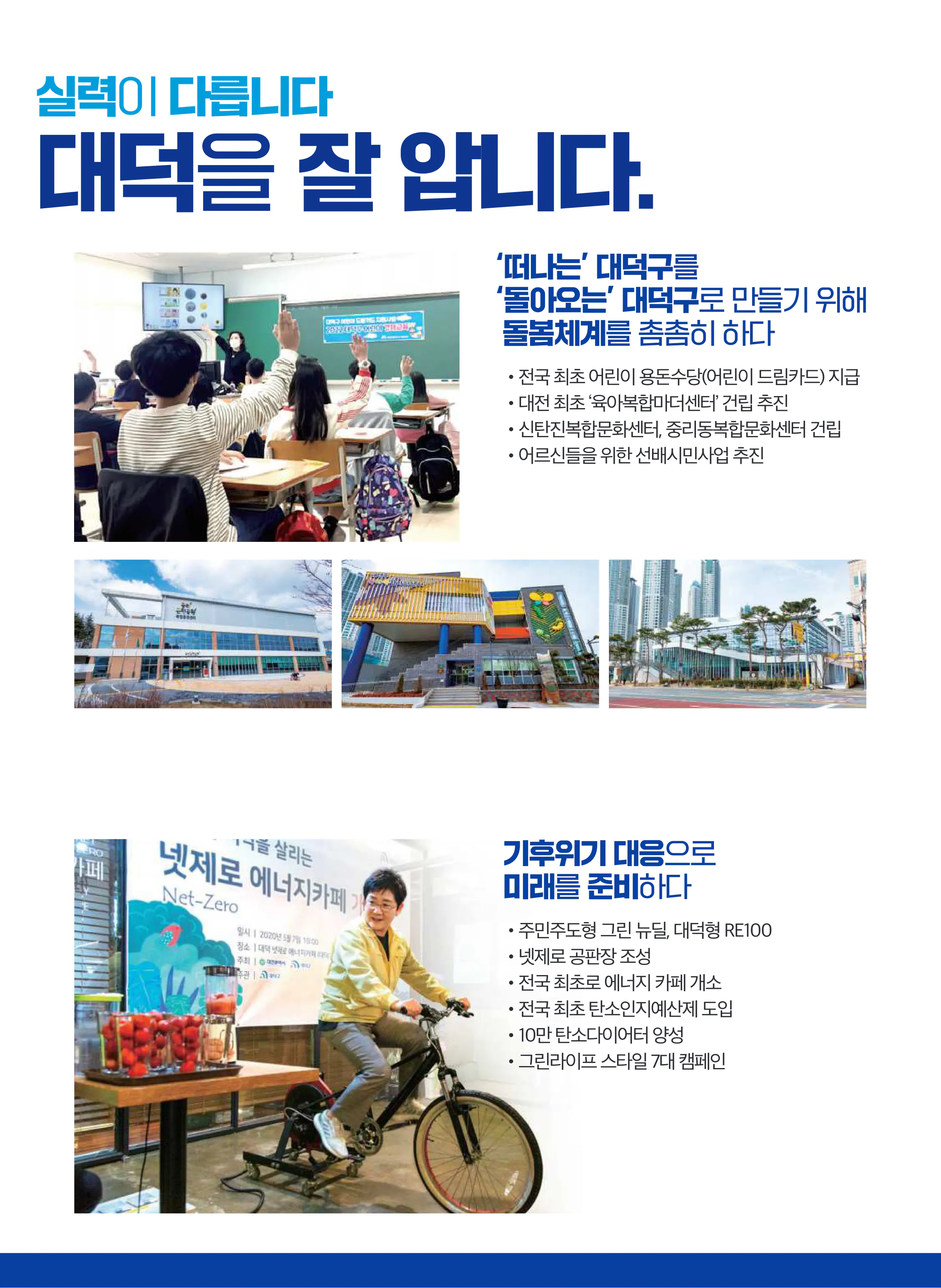 박정현 후보 (대전 대덕구) 2024년 제22대 국회의원선거 선거공보 6면