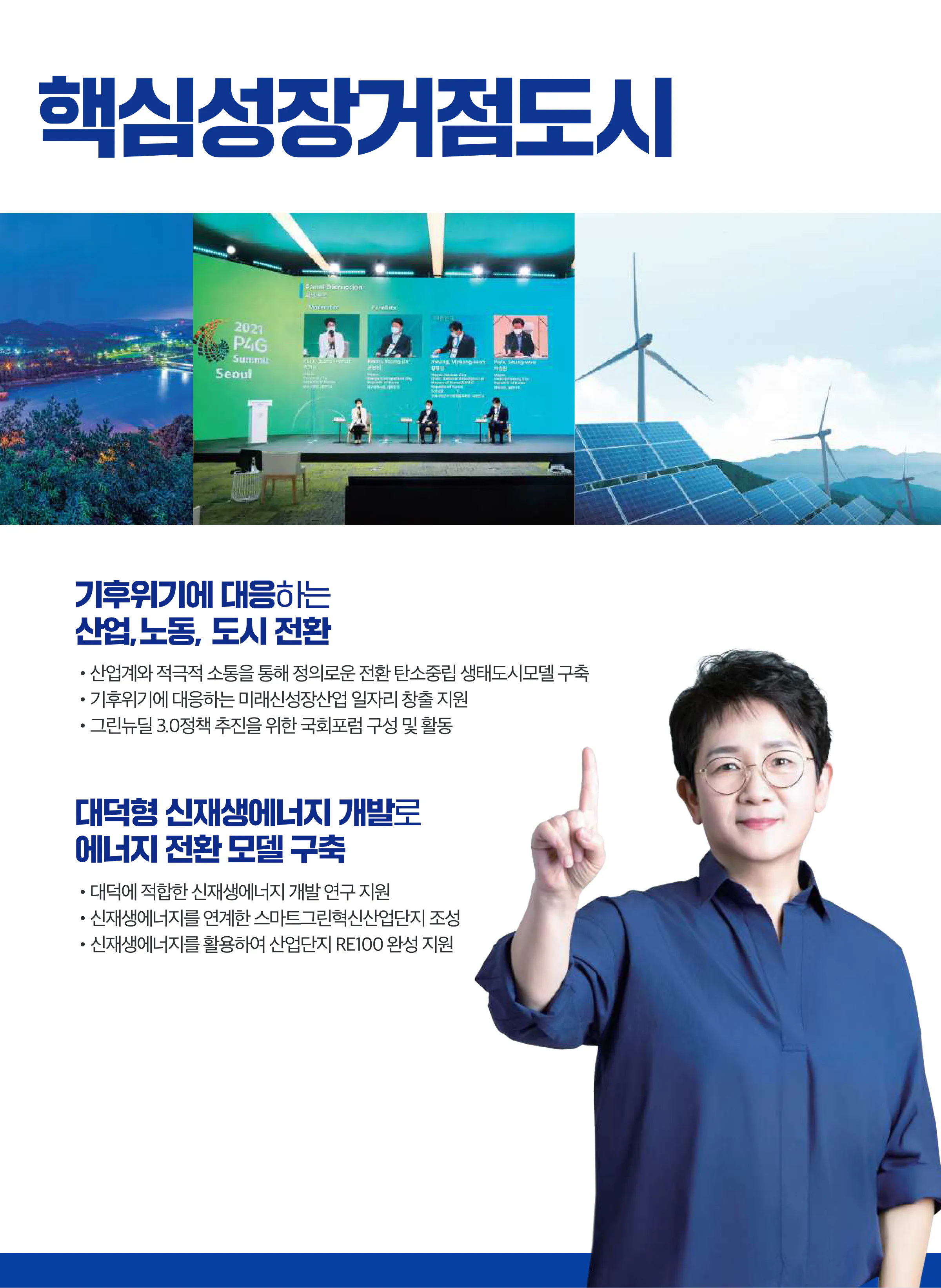 박정현 후보 (대전 대덕구) 2024년 제22대 국회의원선거 선거공보 8면