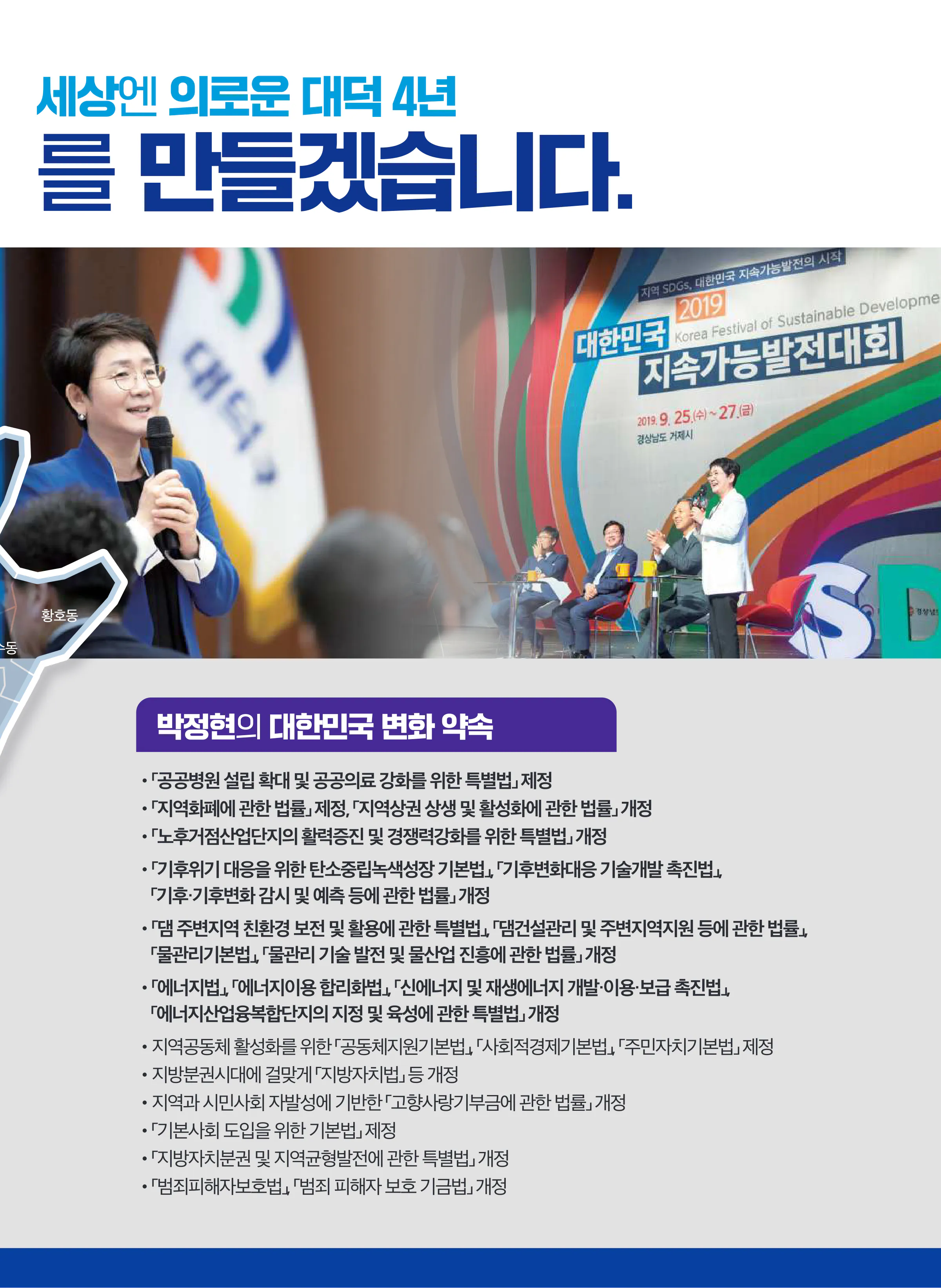 박정현 후보 (대전 대덕구) 2024년 제22대 국회의원선거 선거공보 10면