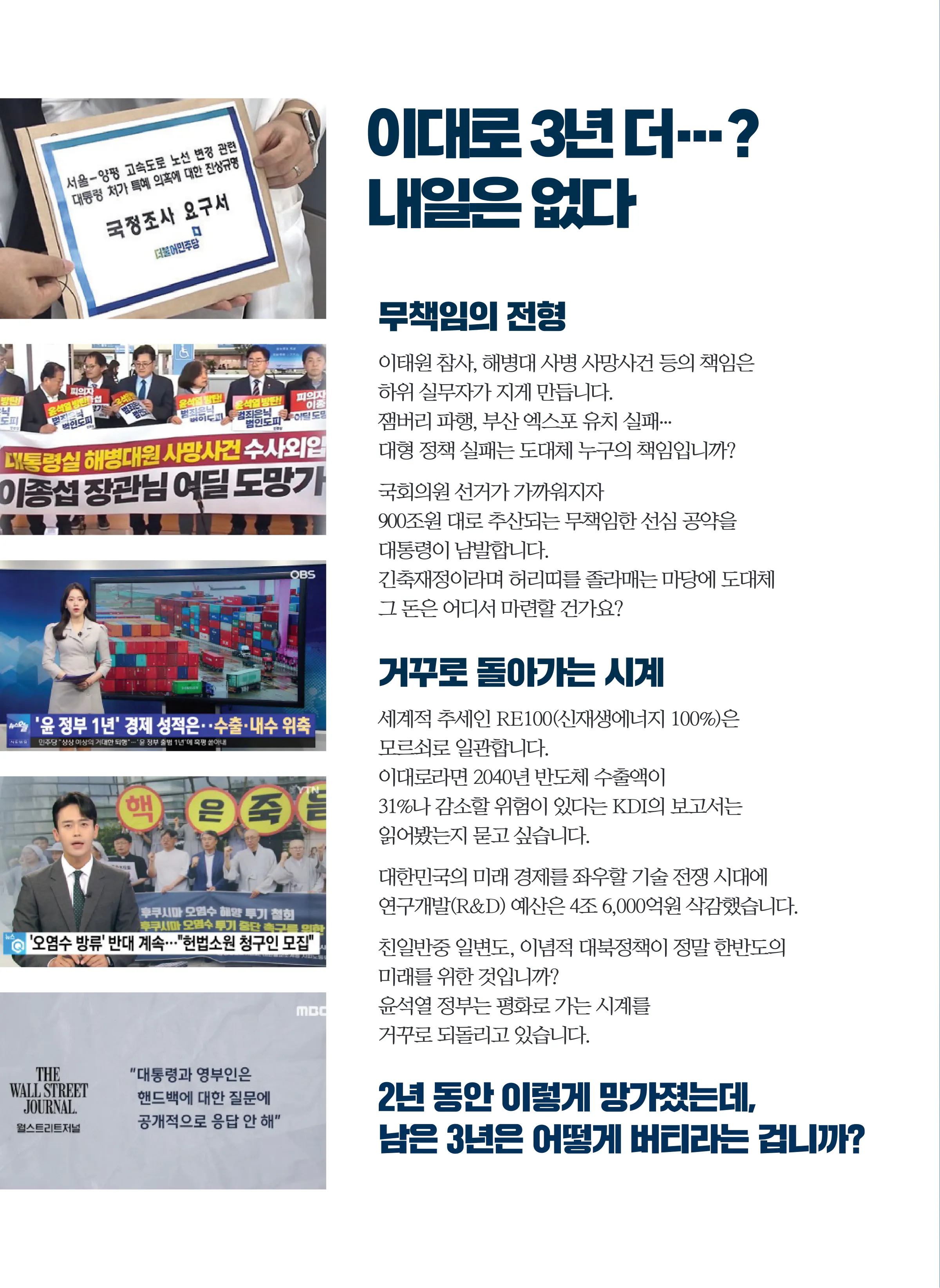 박정 후보 (경기 파주시을) 2024년 제22대 국회의원선거 선거공보 3면