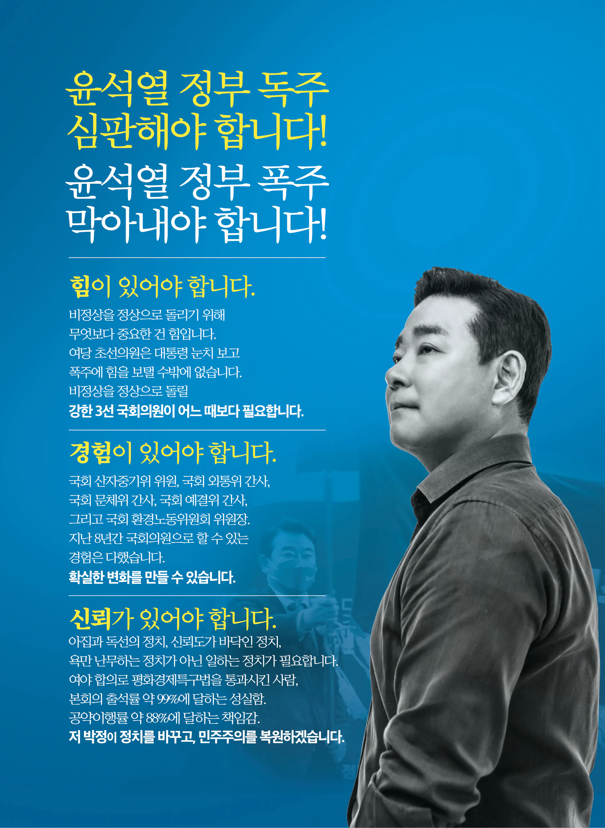 박정 후보 (경기 파주시을) 2024년 제22대 국회의원선거 선거공보 4면