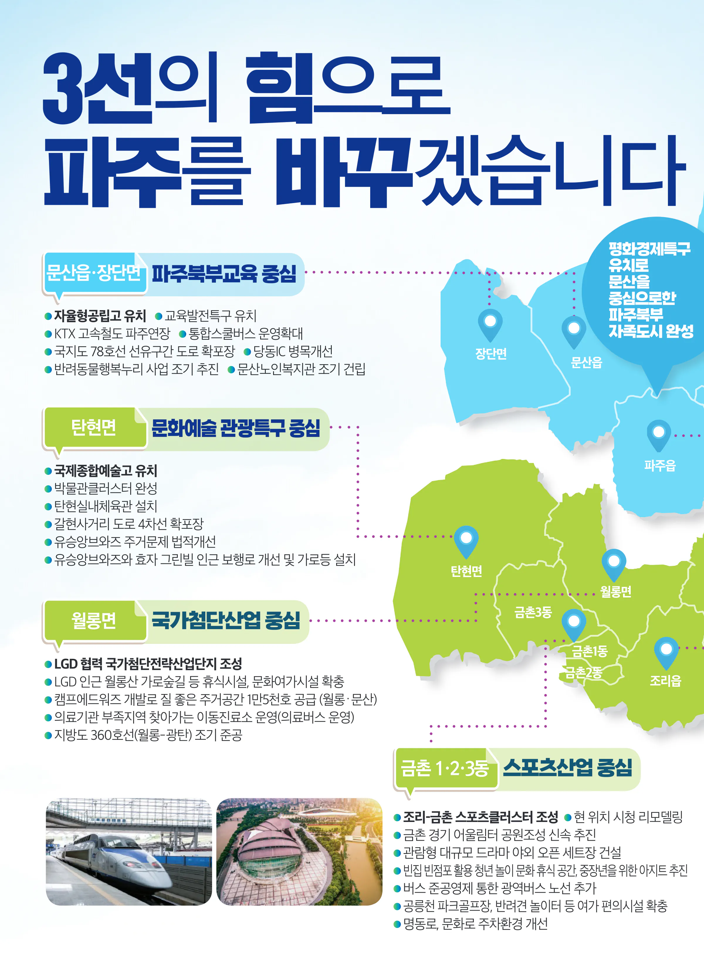 박정 후보 (경기 파주시을) 2024년 제22대 국회의원선거 선거공보 9면