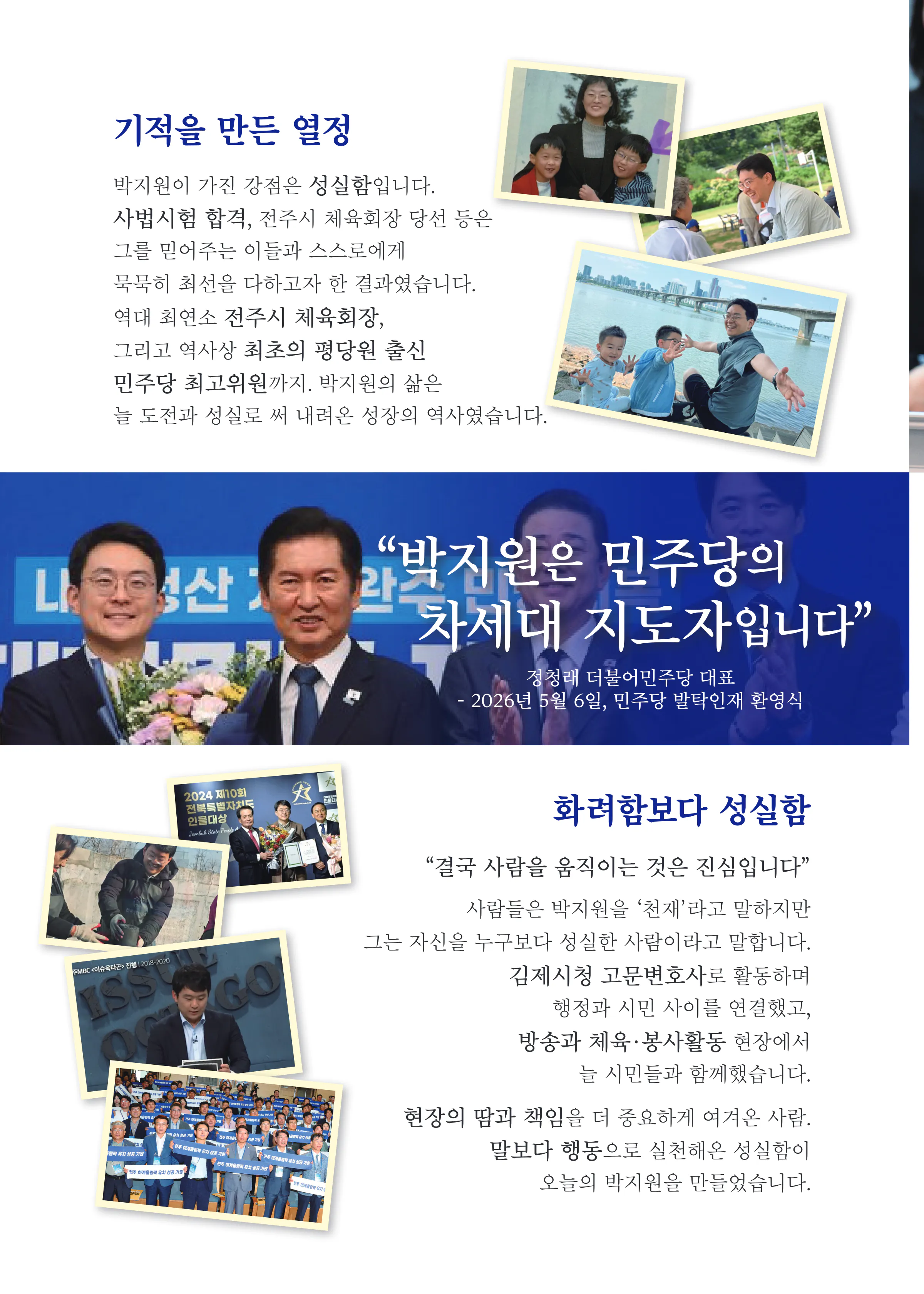 박지원 후보 (전북 군산시김제시부안군을) 2026년 제22대 국회의원선거 선거공보 3면