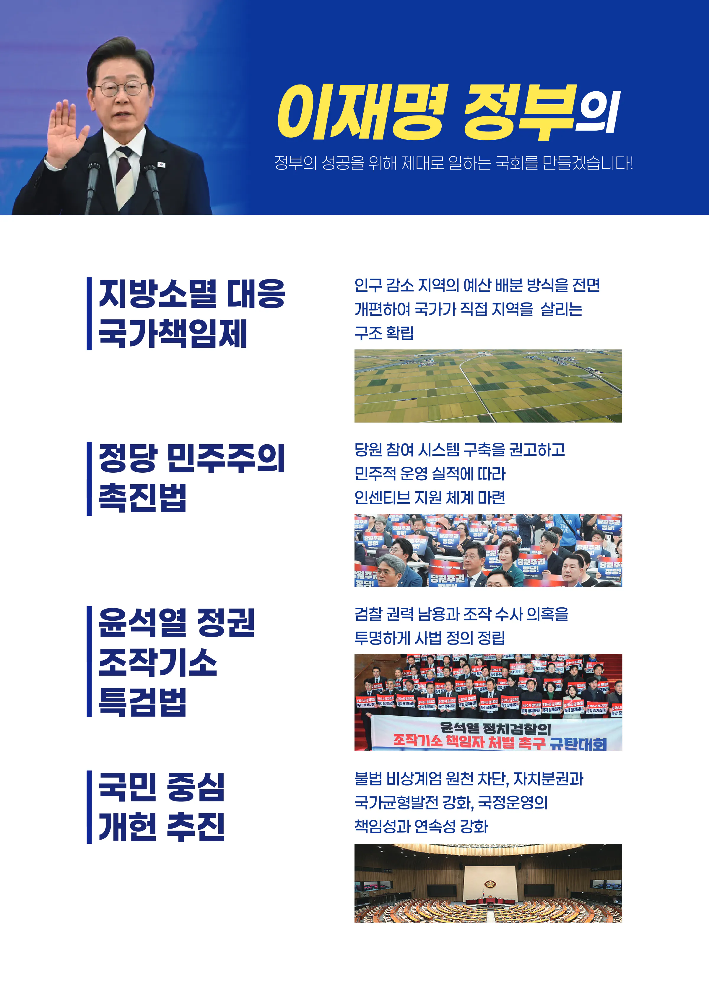 박지원 후보 (전북 군산시김제시부안군을) 2026년 제22대 국회의원선거 선거공보 5면