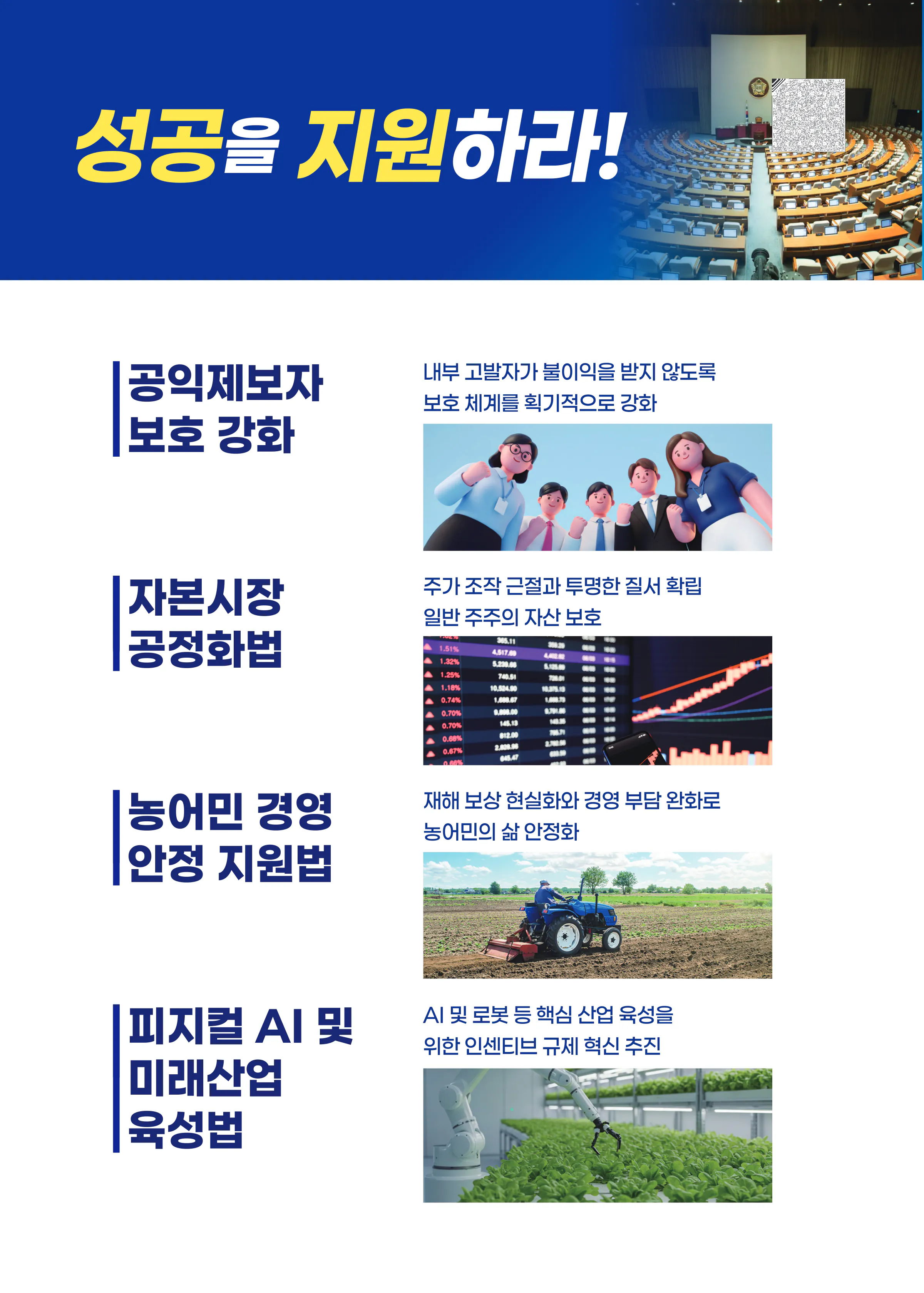 박지원 후보 (전북 군산시김제시부안군을) 2026년 제22대 국회의원선거 선거공보 6면