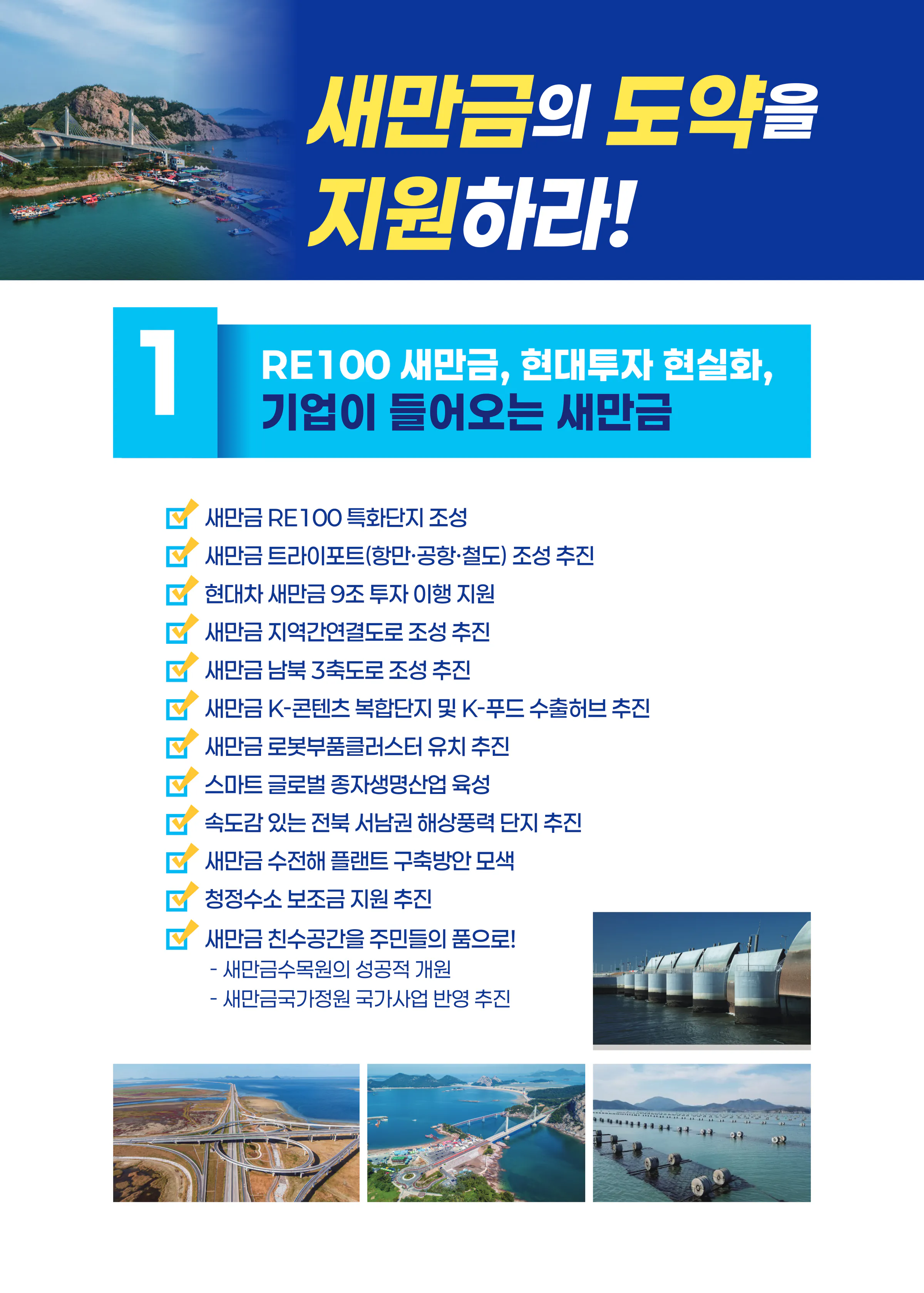 박지원 후보 (전북 군산시김제시부안군을) 2026년 제22대 국회의원선거 선거공보 7면