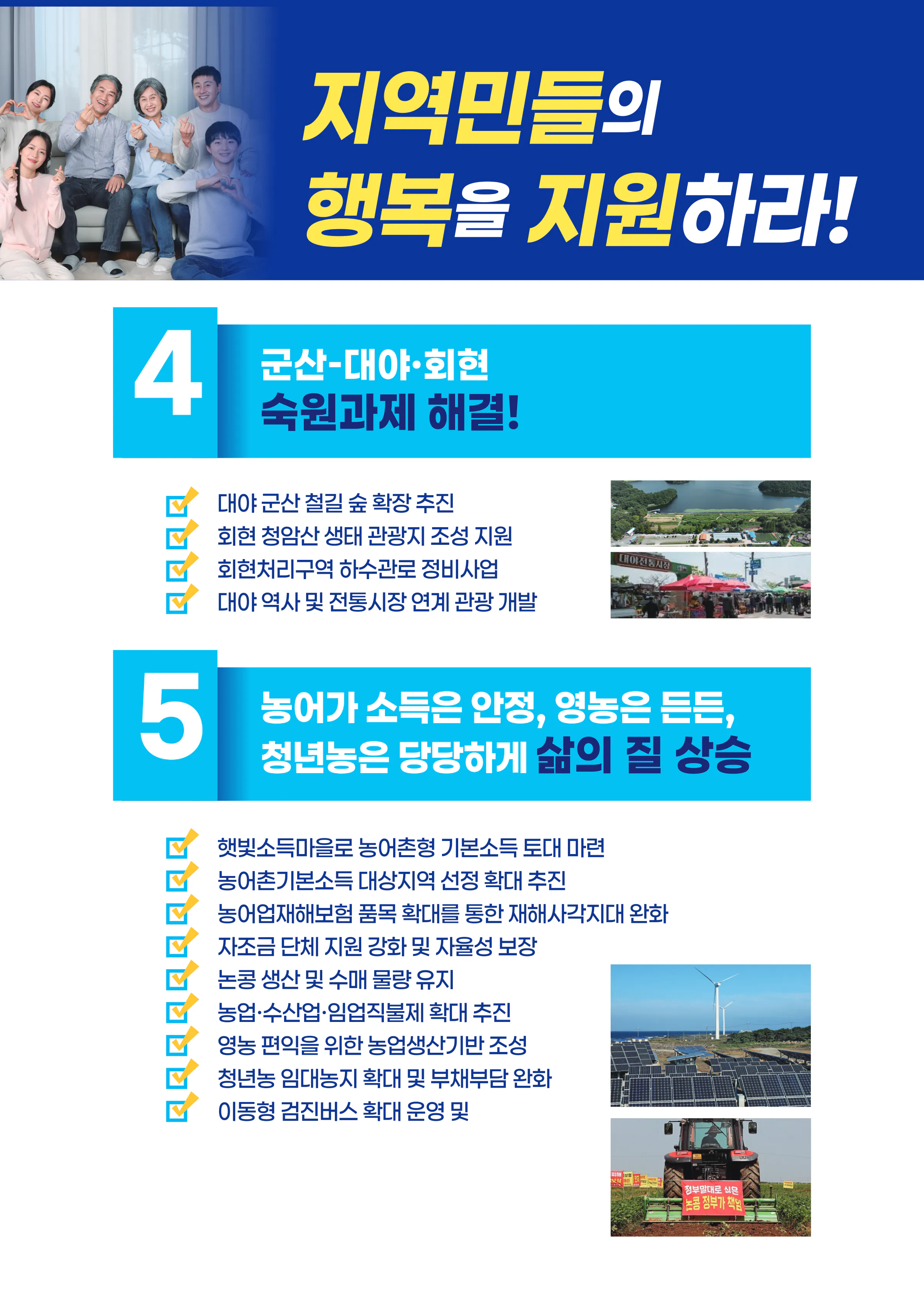 박지원 후보 (전북 군산시김제시부안군을) 2026년 제22대 국회의원선거 선거공보 9면