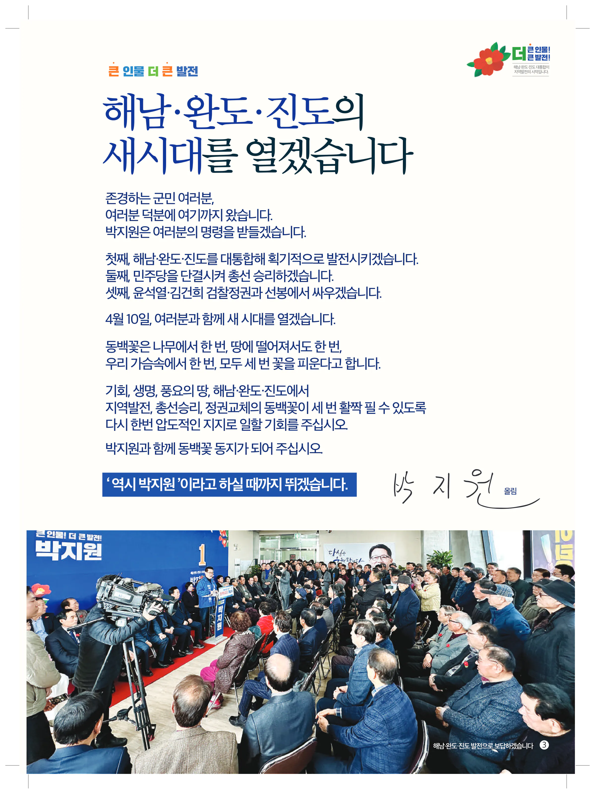 박지원 후보 (전남 해남군완도군진도군) 2024년 제22대 국회의원선거 선거공보 2면