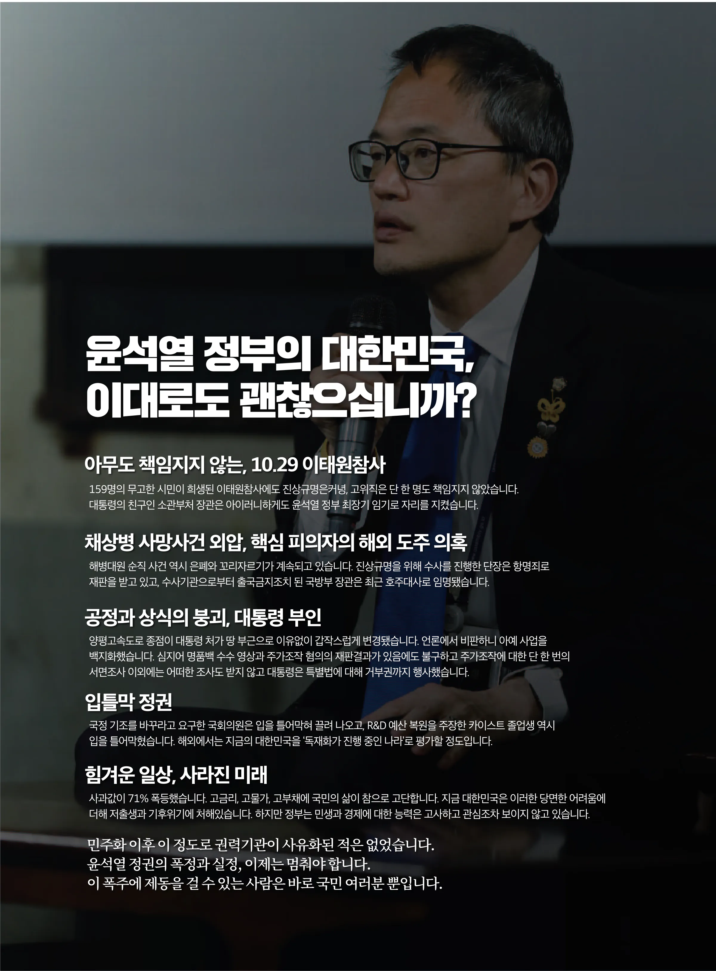 박주민 후보 (서울 은평구갑) 2024년 제22대 국회의원선거 선거공보 2면