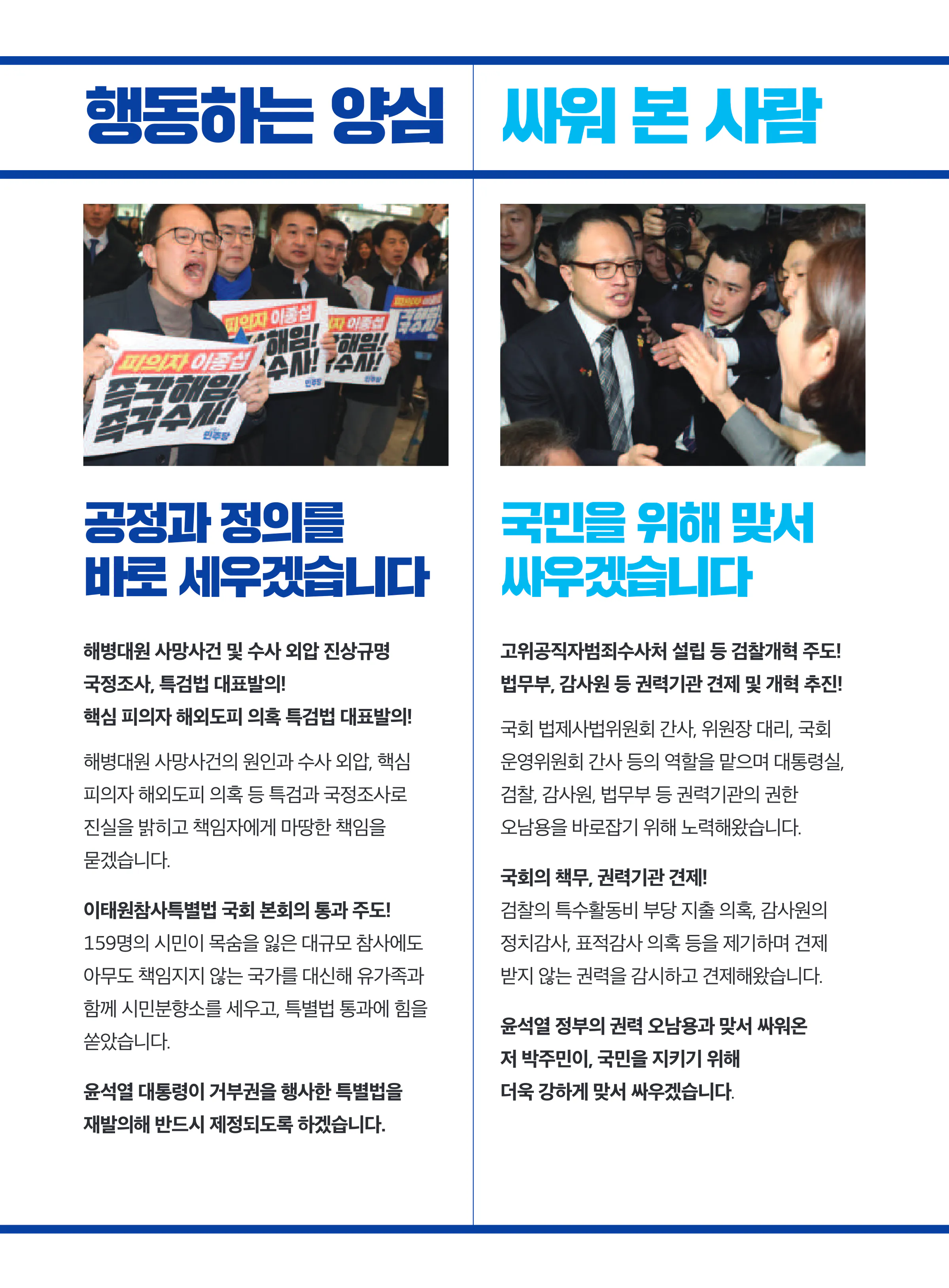 박주민 후보 (서울 은평구갑) 2024년 제22대 국회의원선거 선거공보 3면