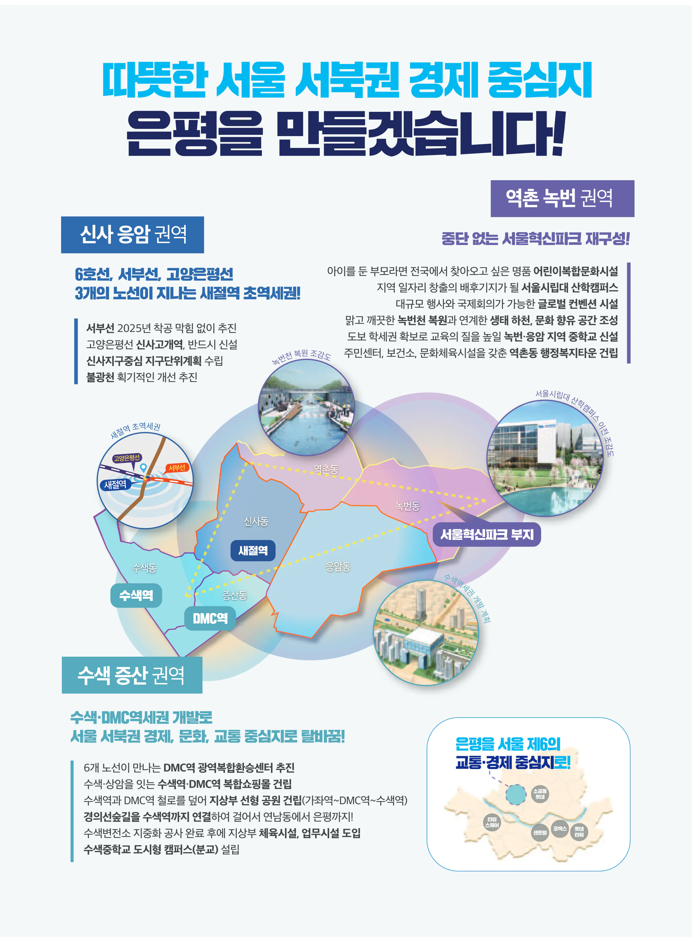 박주민 후보 (서울 은평구갑) 2024년 제22대 국회의원선거 선거공보 5면