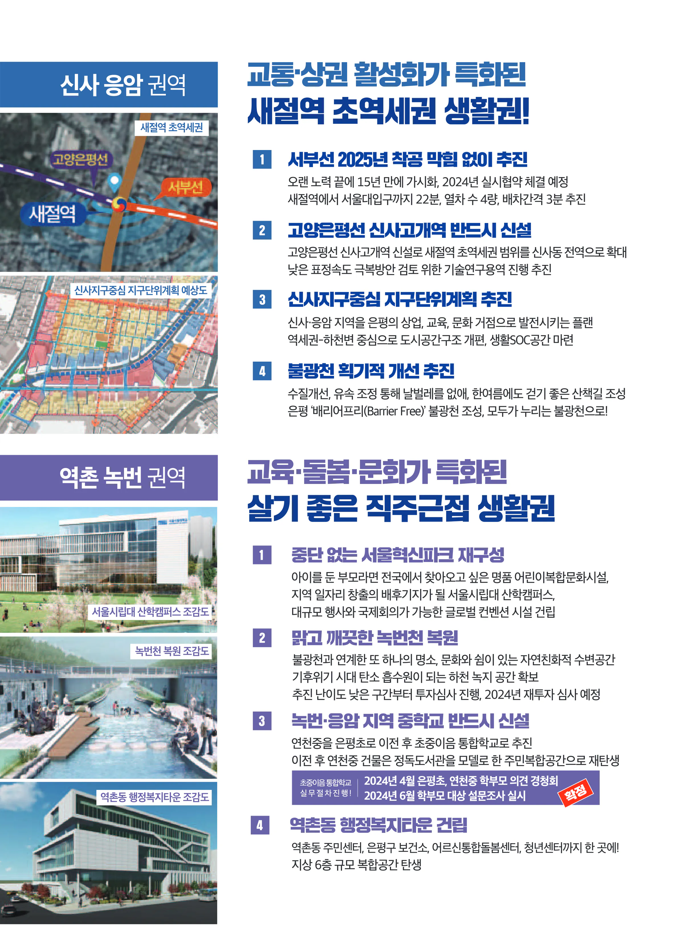 박주민 후보 (서울 은평구갑) 2024년 제22대 국회의원선거 선거공보 7면