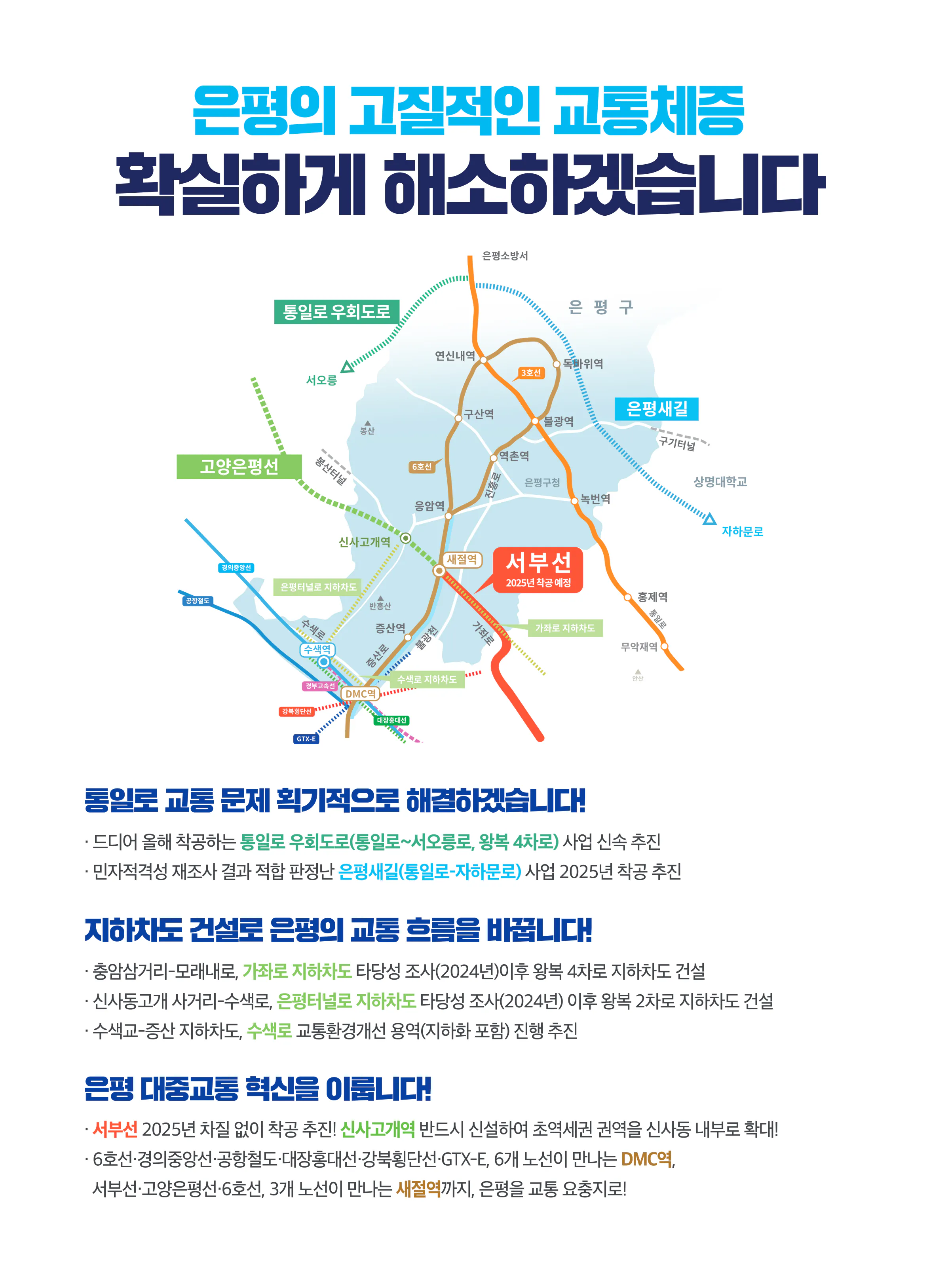 박주민 후보 (서울 은평구갑) 2024년 제22대 국회의원선거 선거공보 8면