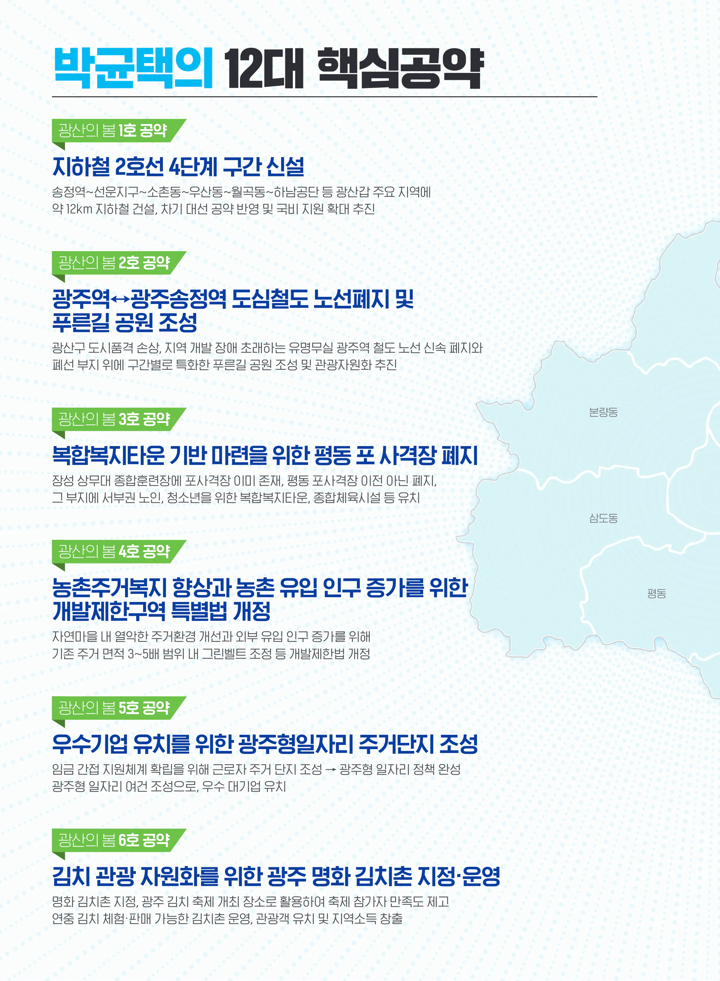 박균택 후보 (광주 광산구갑) 2024년 제22대 국회의원선거 선거공보 5면