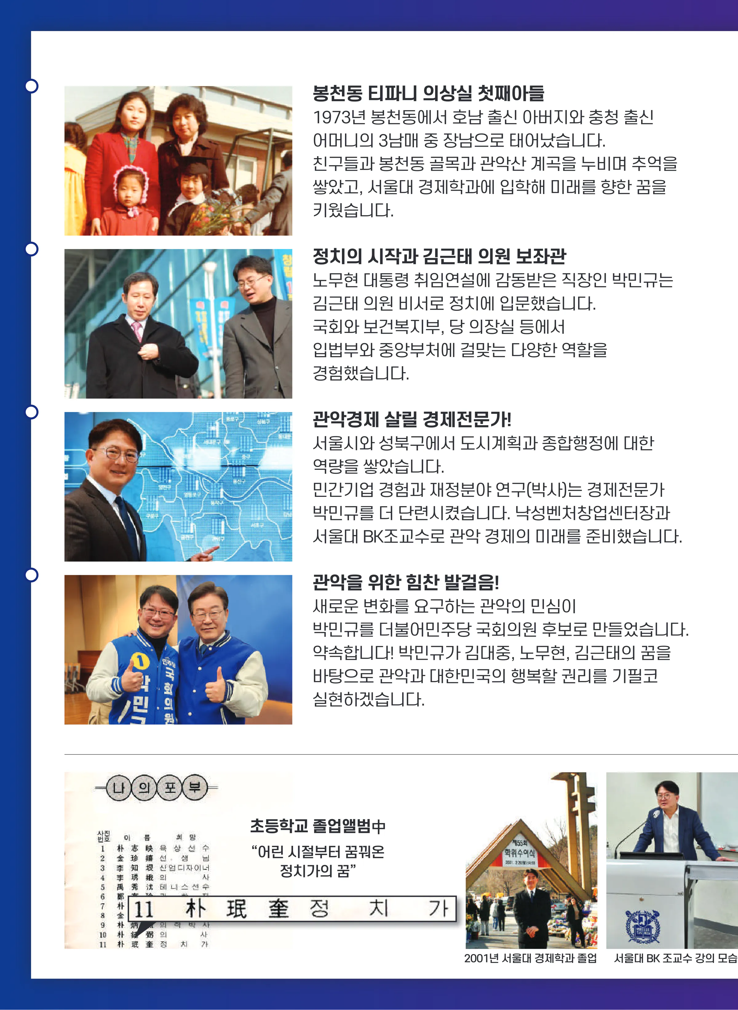 박민규 후보 (서울 관악구갑) 2024년 제22대 국회의원선거 선거공보 3면