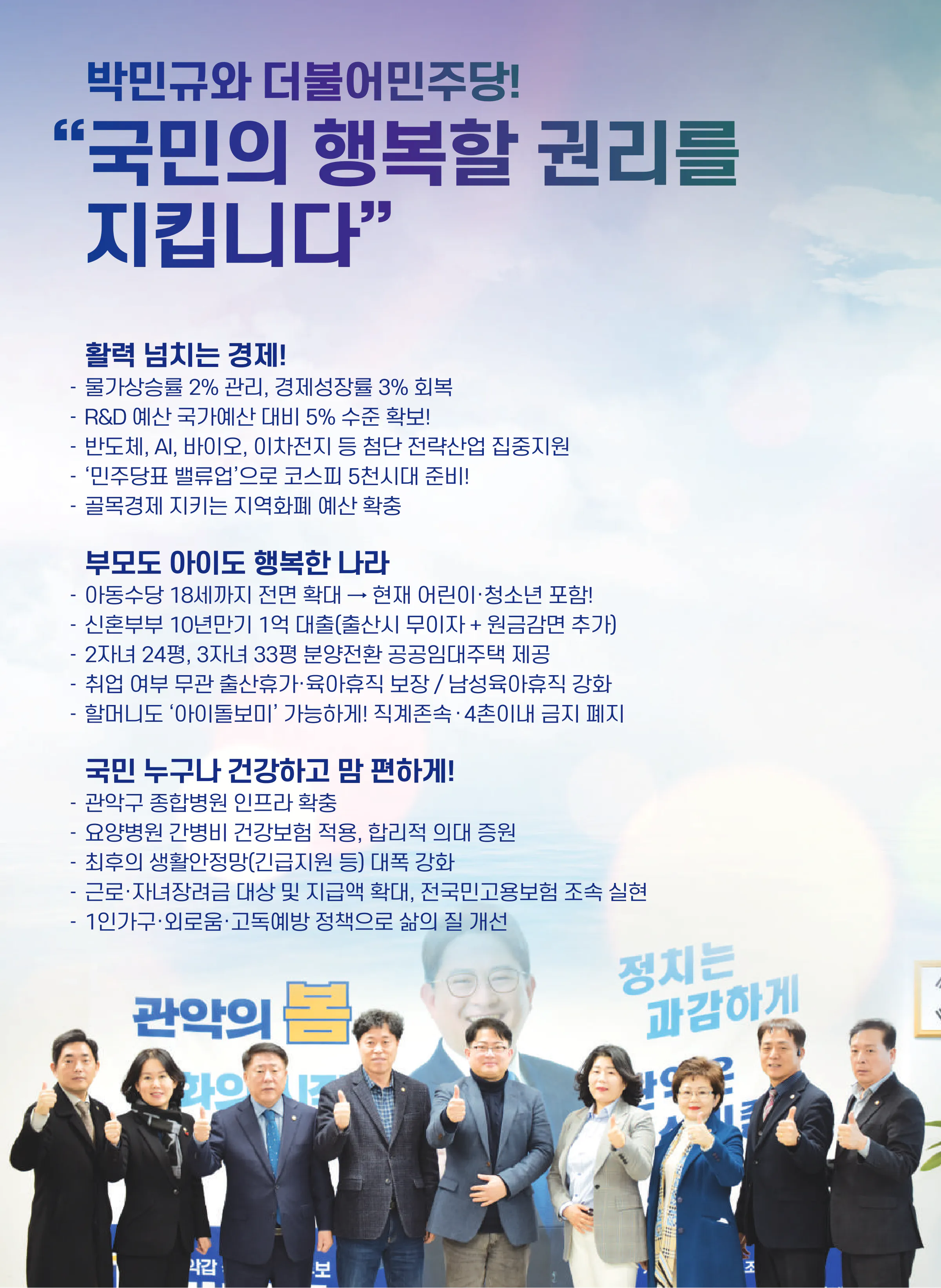 박민규 후보 (서울 관악구갑) 2024년 제22대 국회의원선거 선거공보 6면