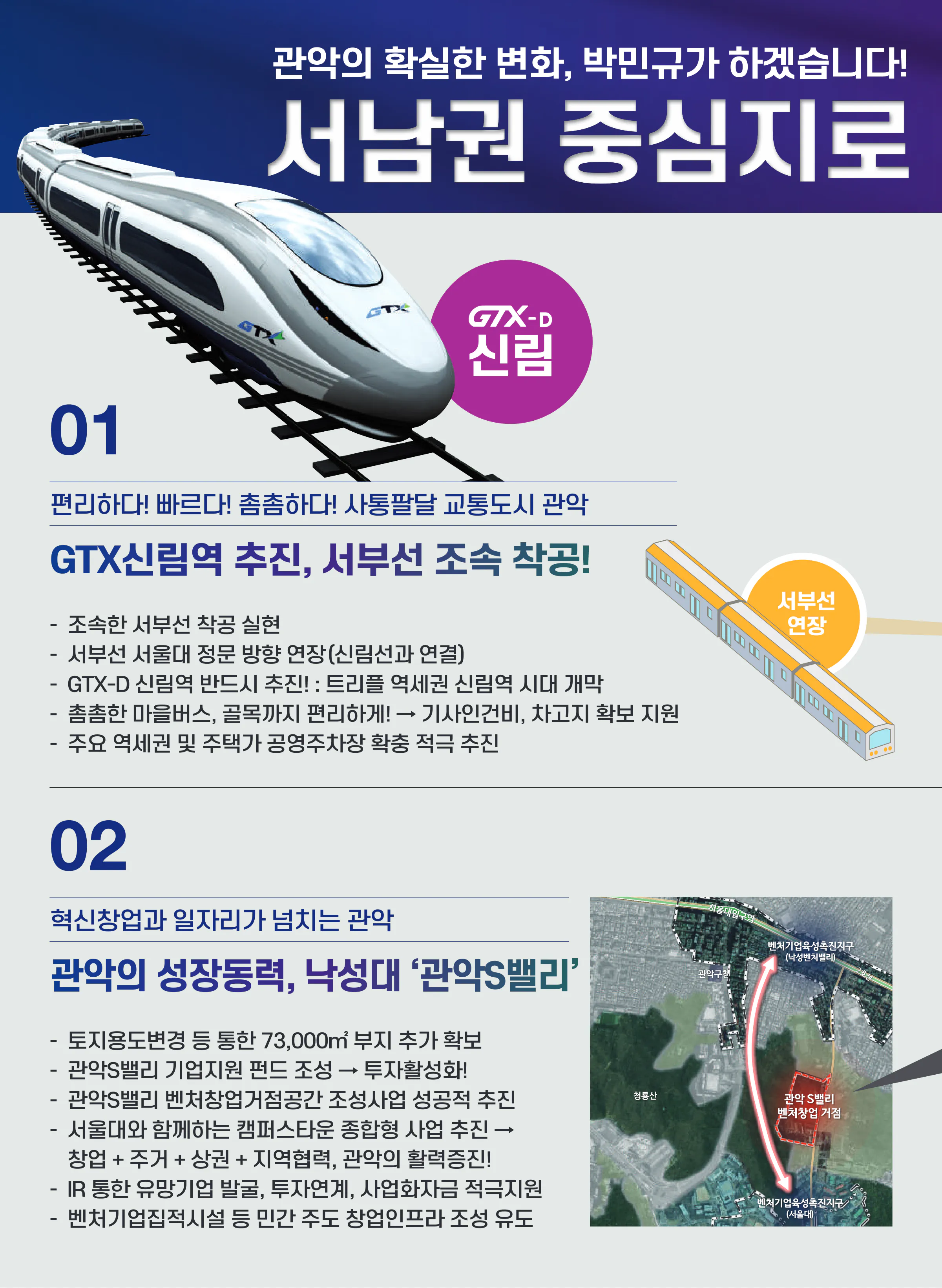 박민규 후보 (서울 관악구갑) 2024년 제22대 국회의원선거 선거공보 7면