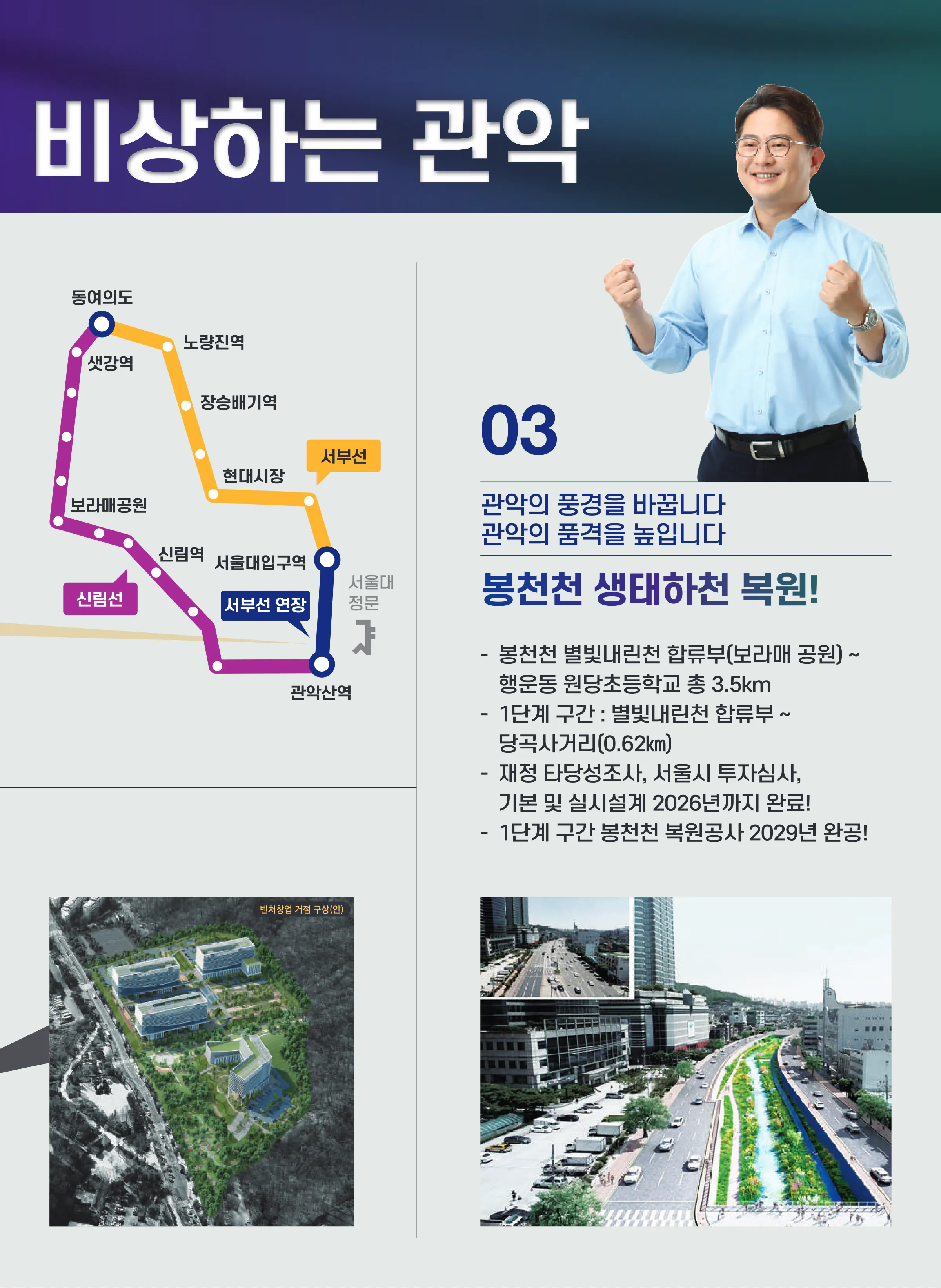 박민규 후보 (서울 관악구갑) 2024년 제22대 국회의원선거 선거공보 8면