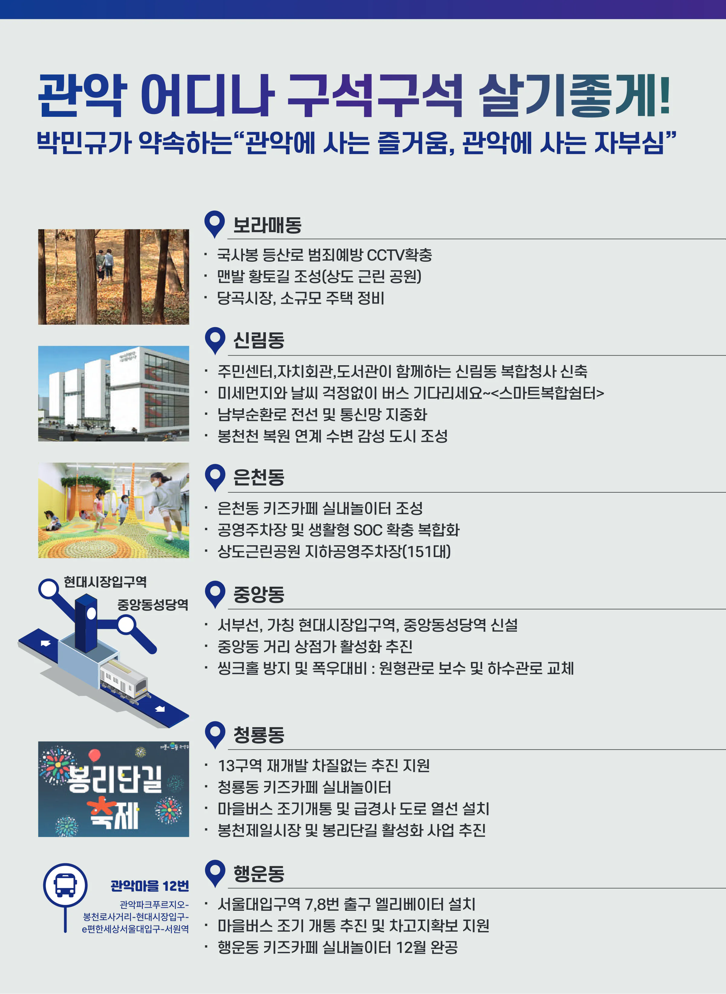 박민규 후보 (서울 관악구갑) 2024년 제22대 국회의원선거 선거공보 9면