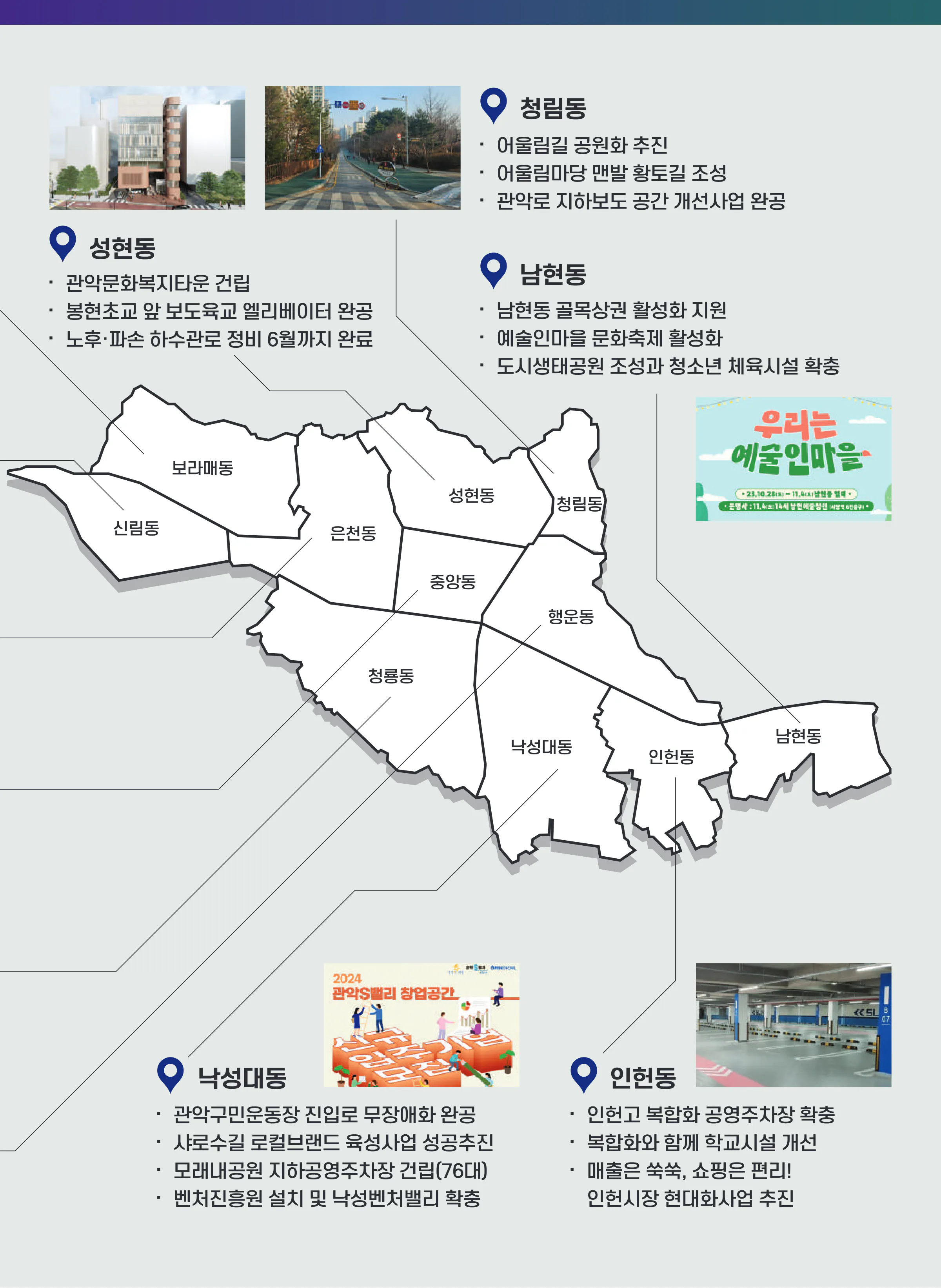 박민규 후보 (서울 관악구갑) 2024년 제22대 국회의원선거 선거공보 10면