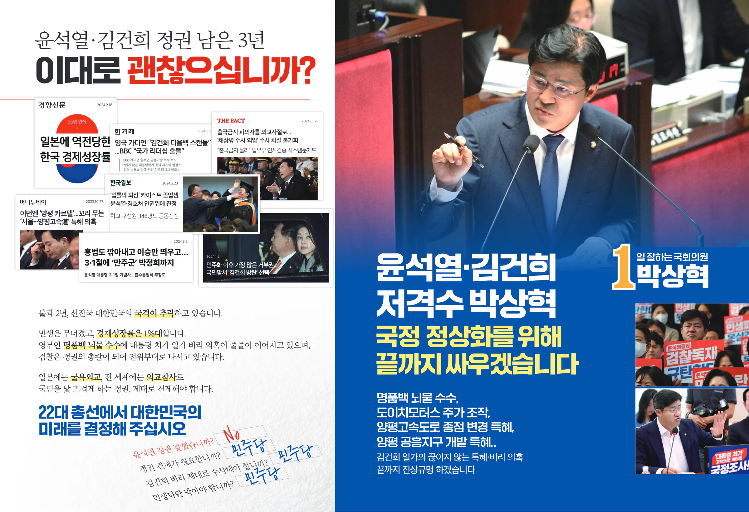 박상혁 후보 (경기 김포시을) 2024년 제22대 국회의원선거 선거공보 3면