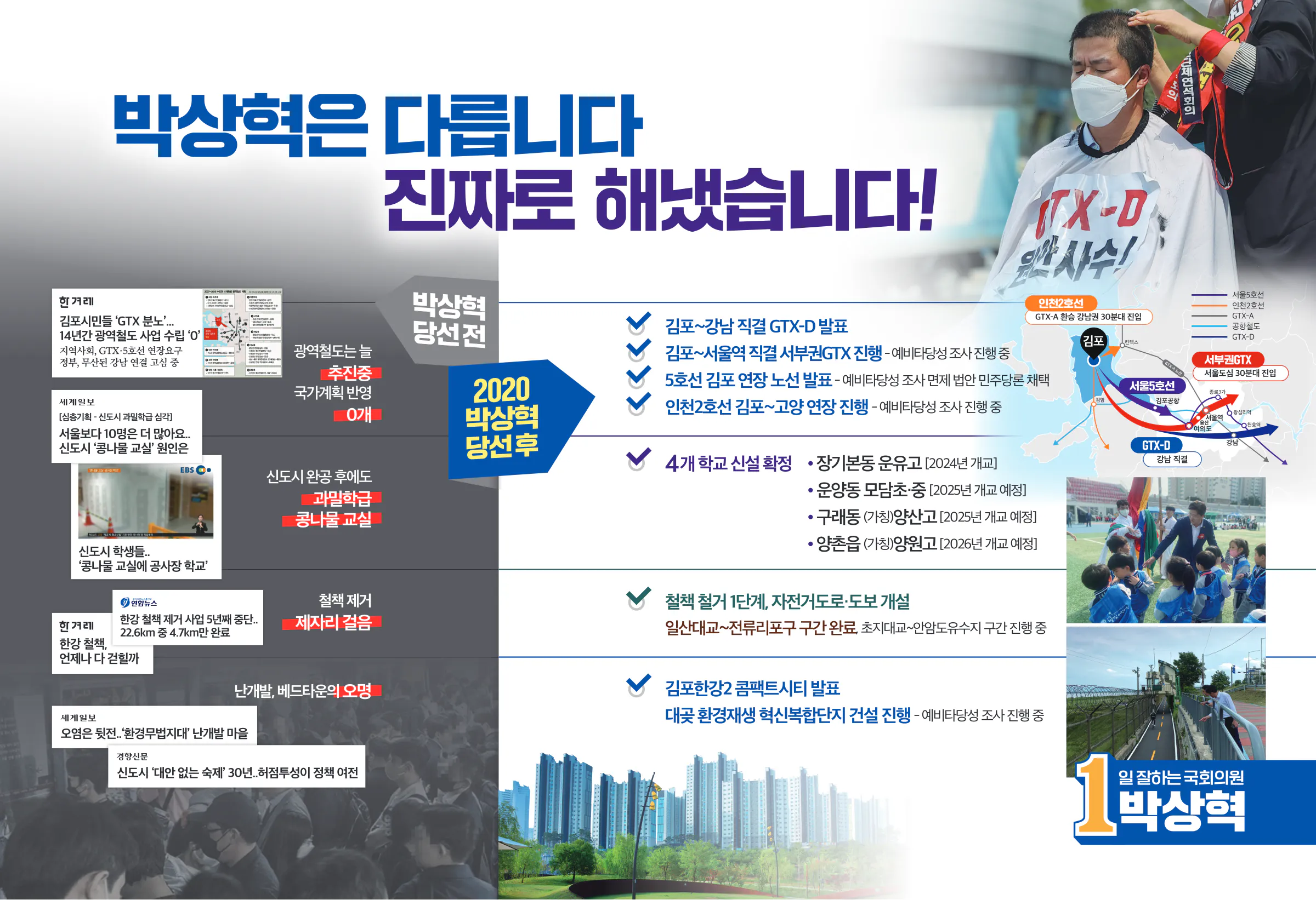 박상혁 후보 (경기 김포시을) 2024년 제22대 국회의원선거 선거공보 4면