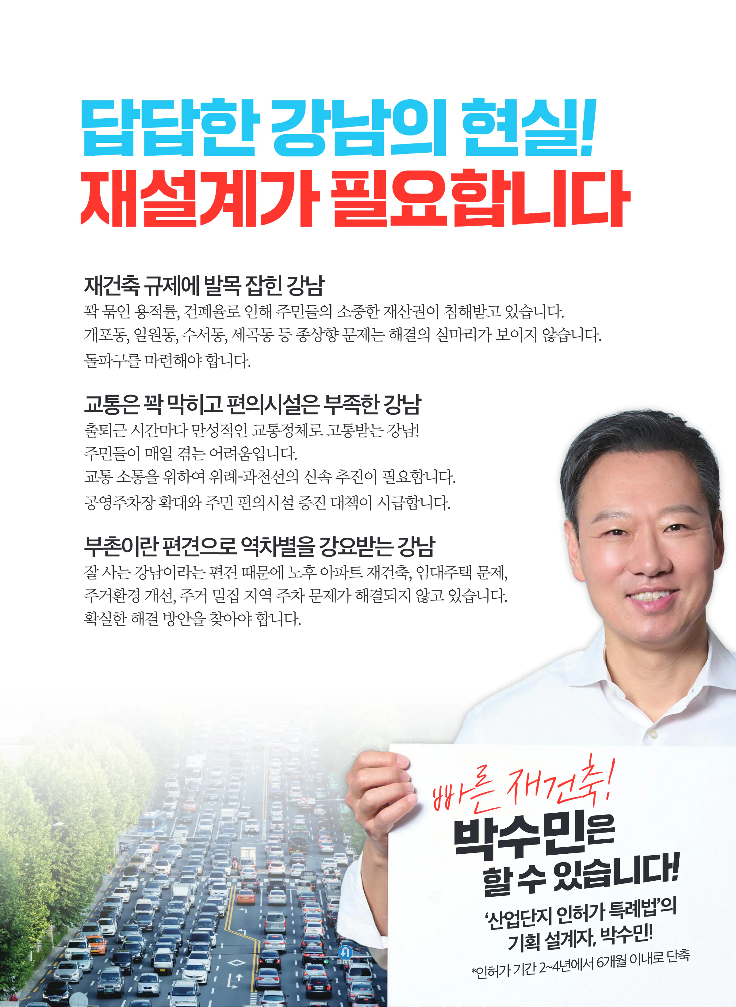박수민 후보 (서울 강남구을) 2024년 제22대 국회의원선거 선거공보 5면