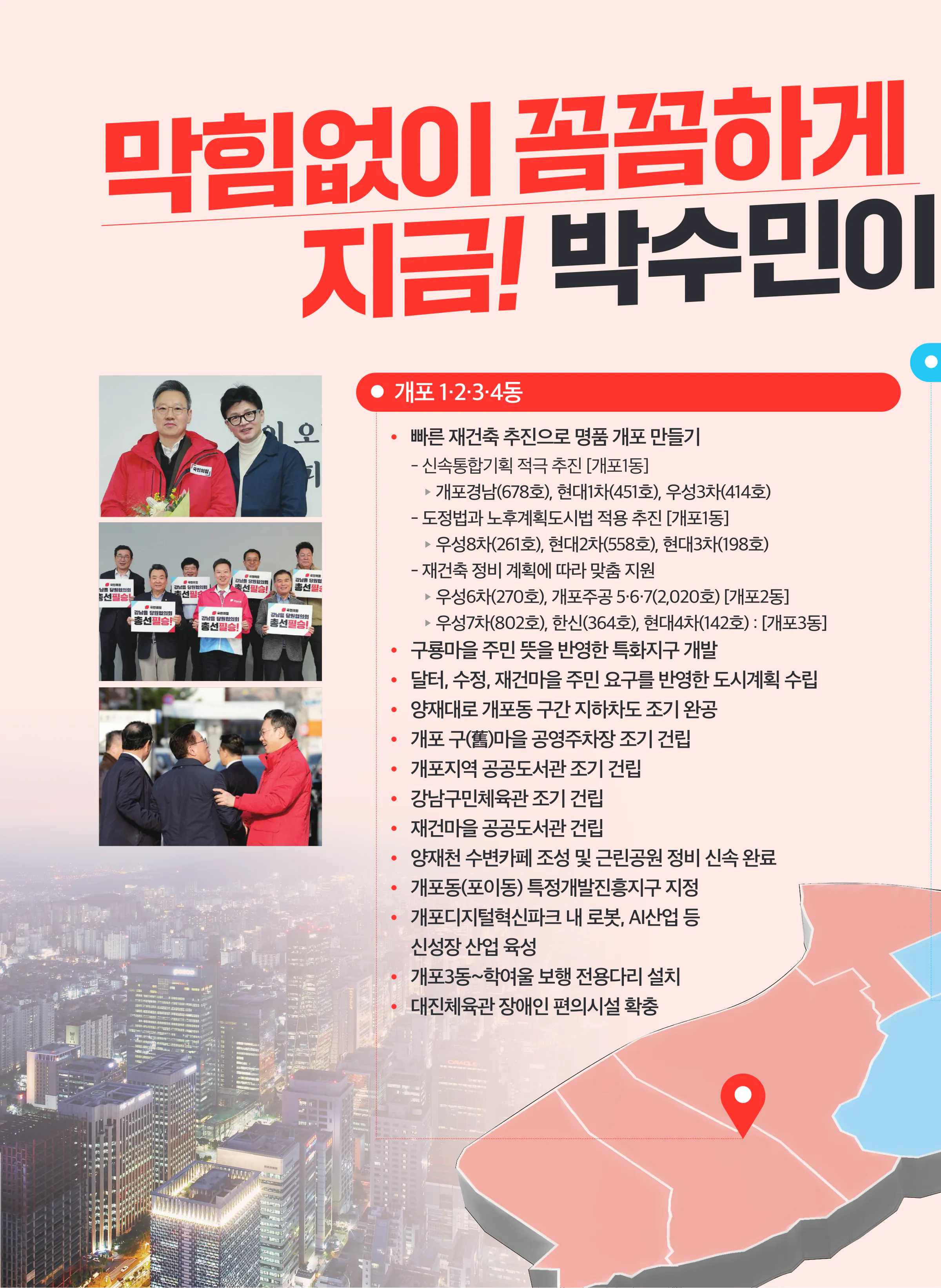 박수민 후보 (서울 강남구을) 2024년 제22대 국회의원선거 선거공보 9면