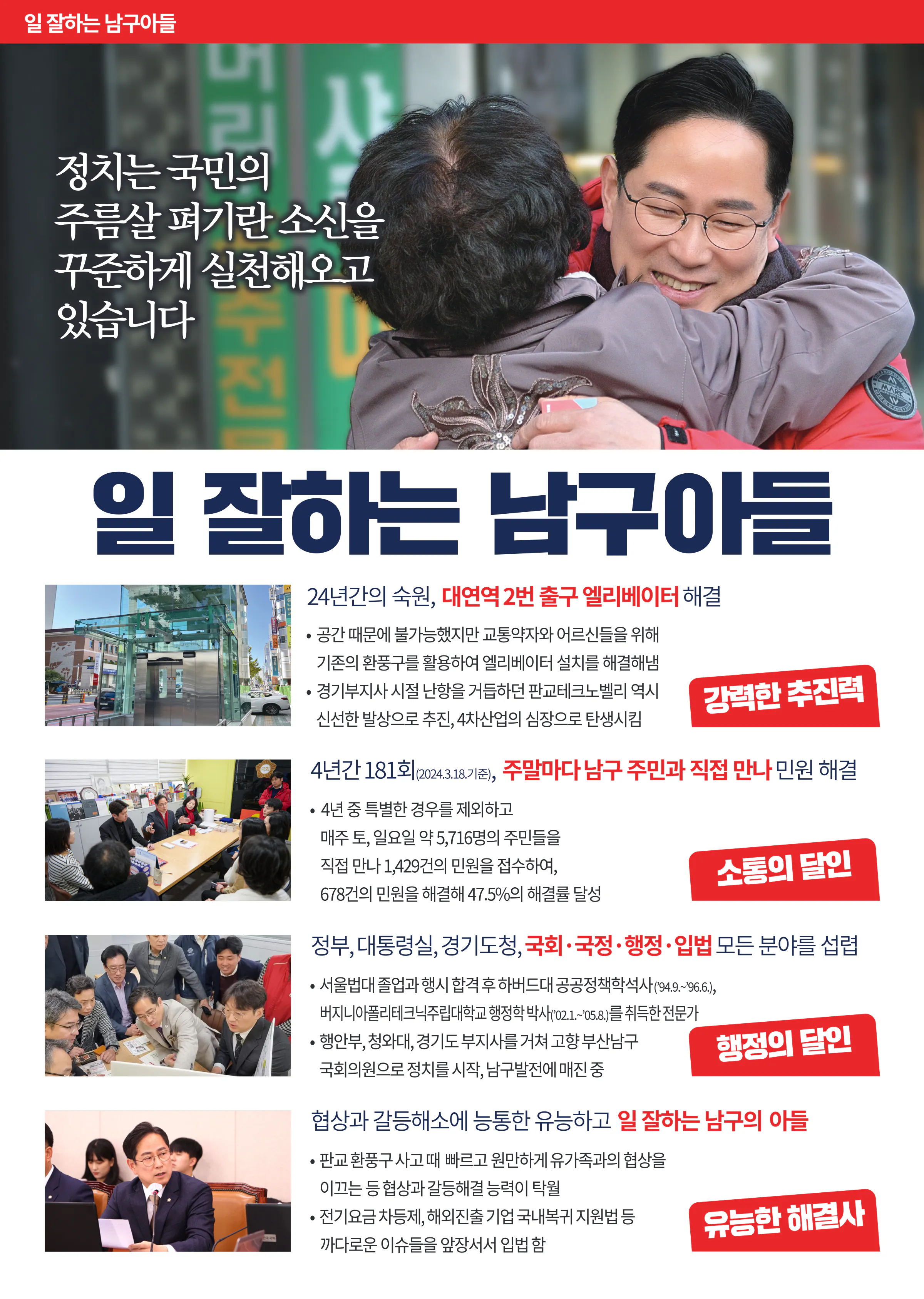박수영 후보 (부산 남구) 2024년 제22대 국회의원선거 선거공보 3면