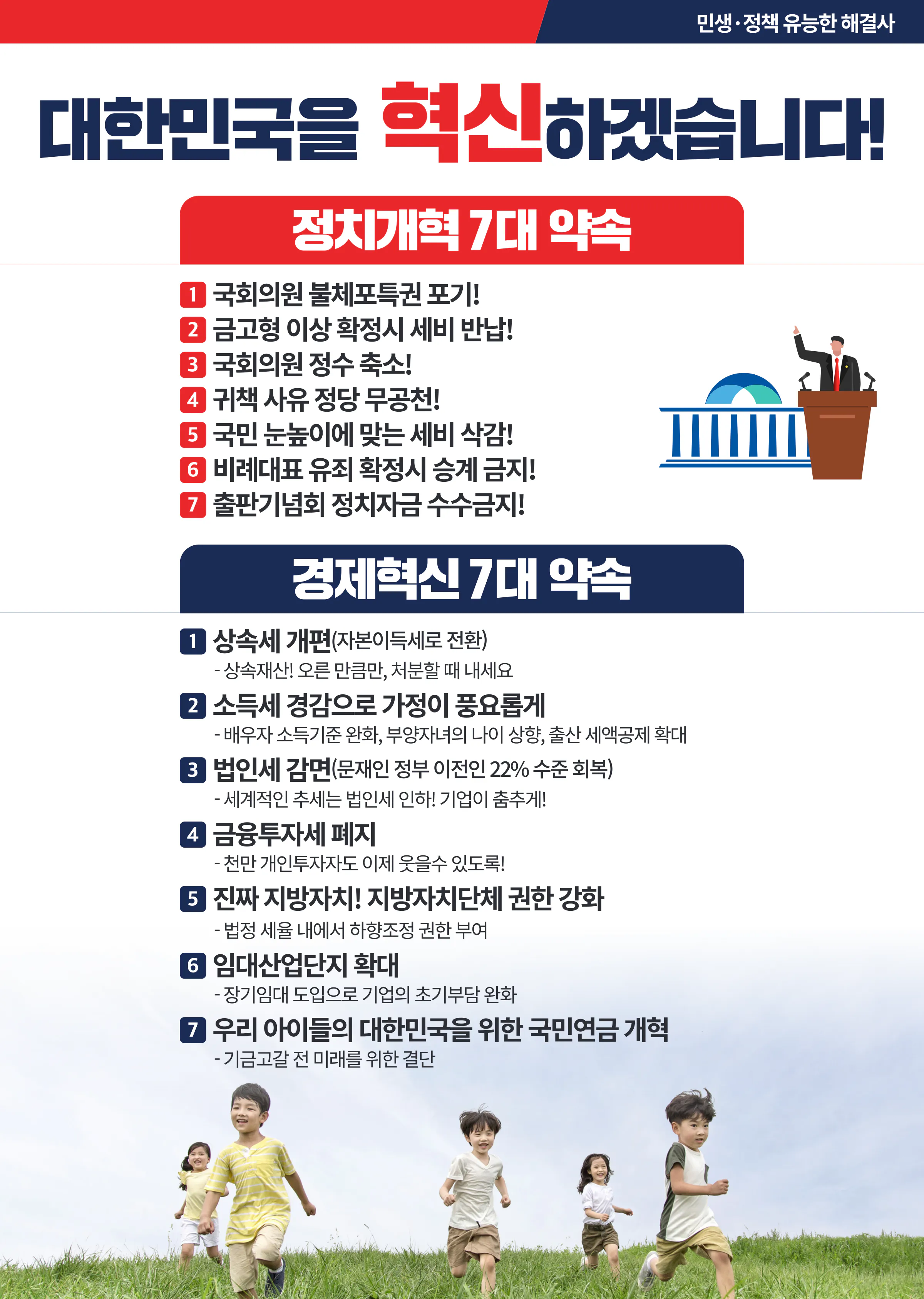 박수영 후보 (부산 남구) 2024년 제22대 국회의원선거 선거공보 4면