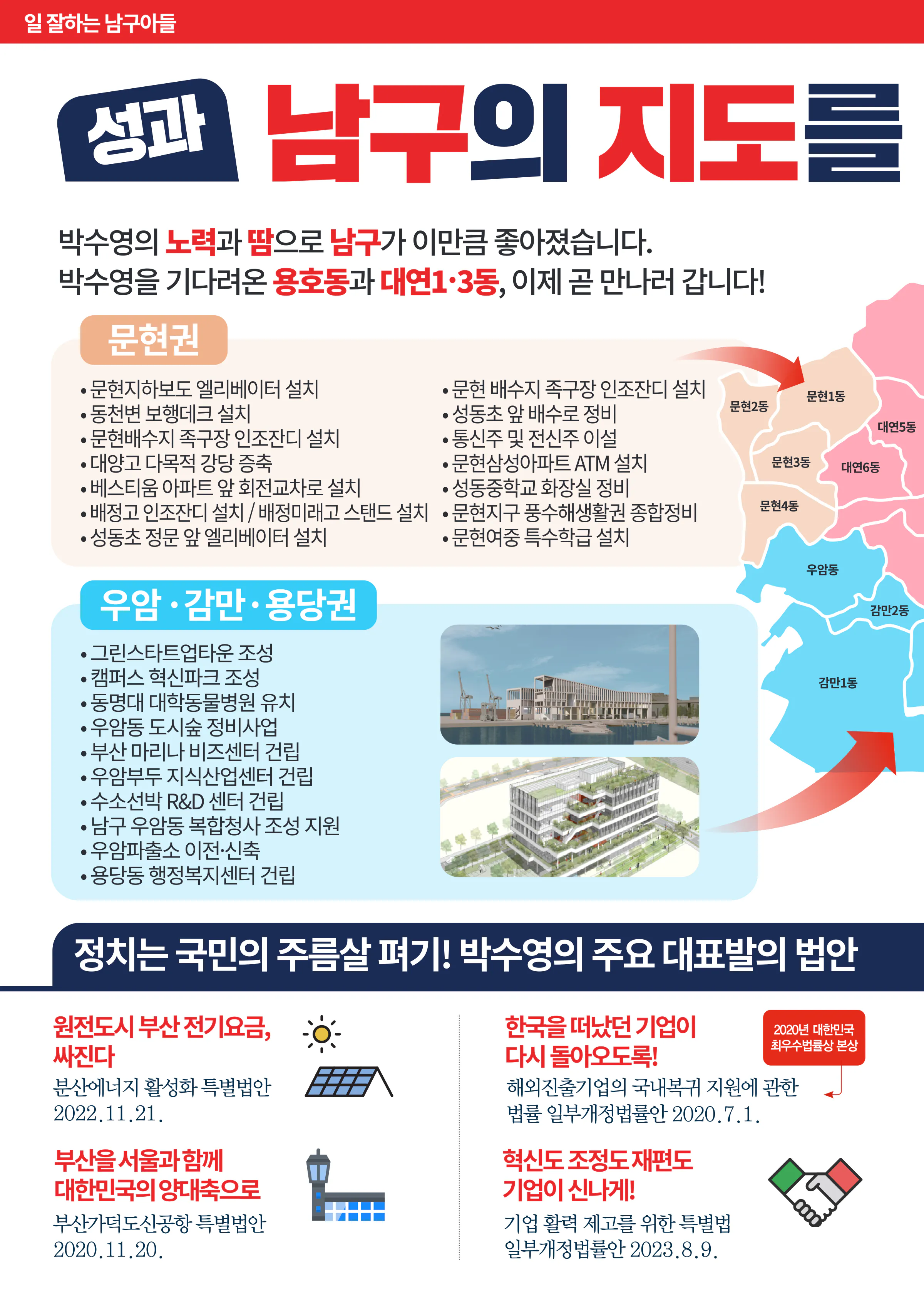 박수영 후보 (부산 남구) 2024년 제22대 국회의원선거 선거공보 5면