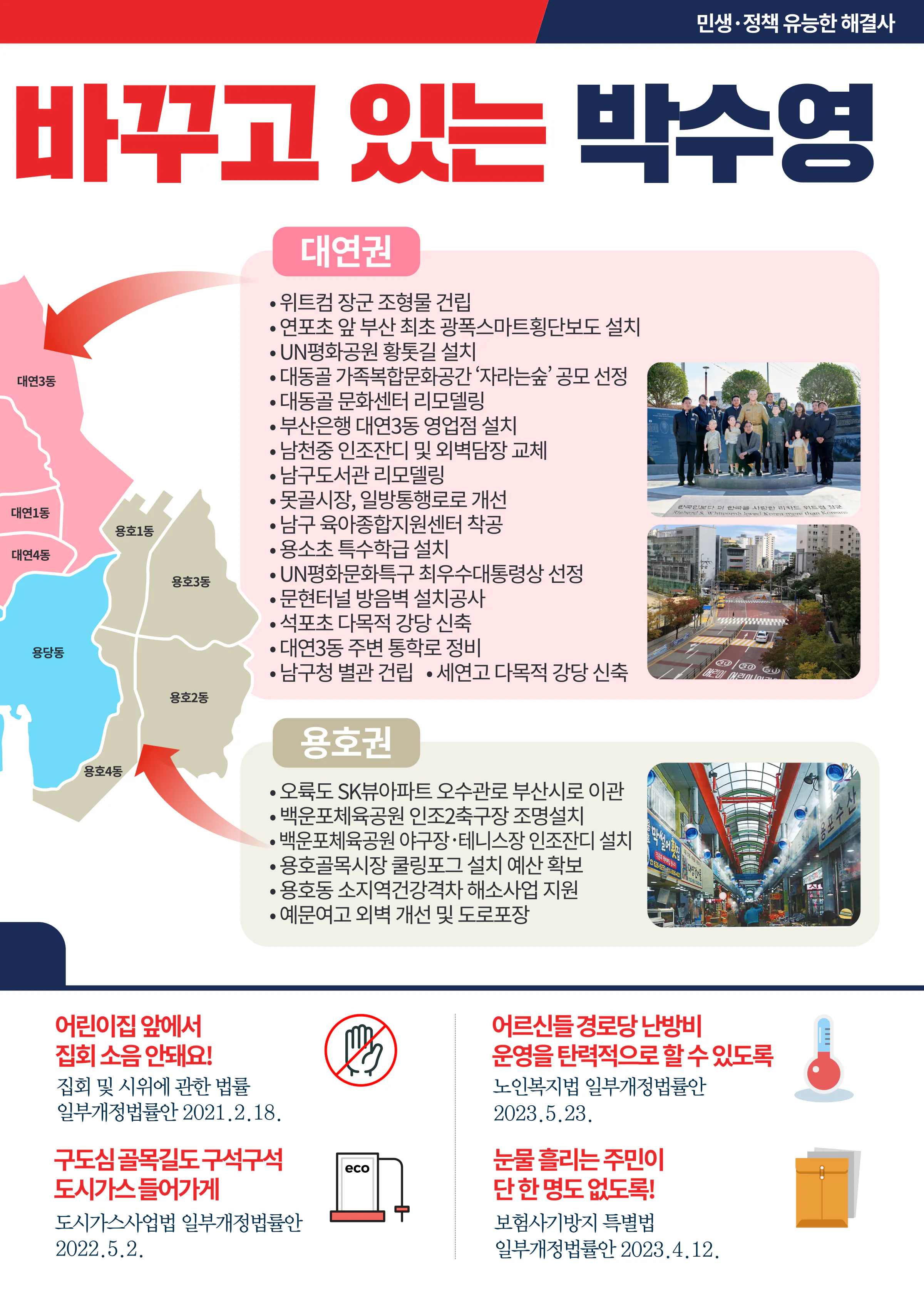 박수영 후보 (부산 남구) 2024년 제22대 국회의원선거 선거공보 6면