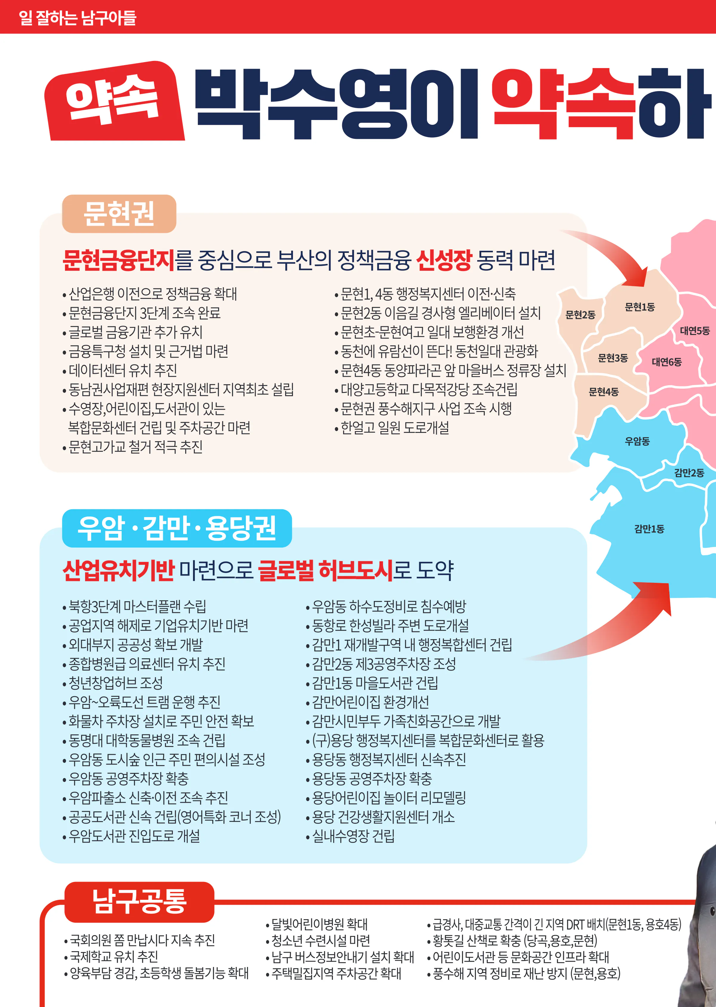 박수영 후보 (부산 남구) 2024년 제22대 국회의원선거 선거공보 7면