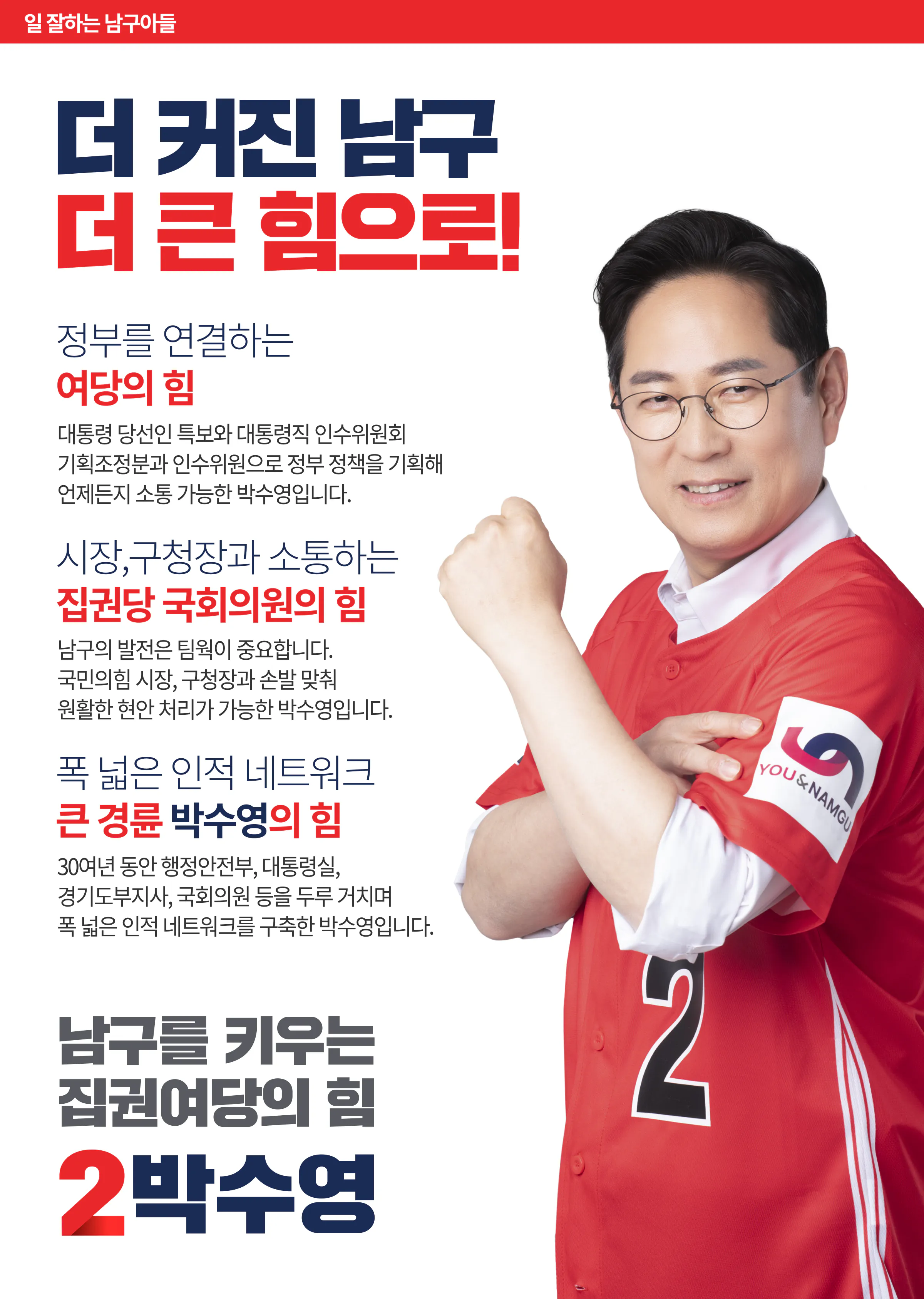 박수영 후보 (부산 남구) 2024년 제22대 국회의원선거 선거공보 9면