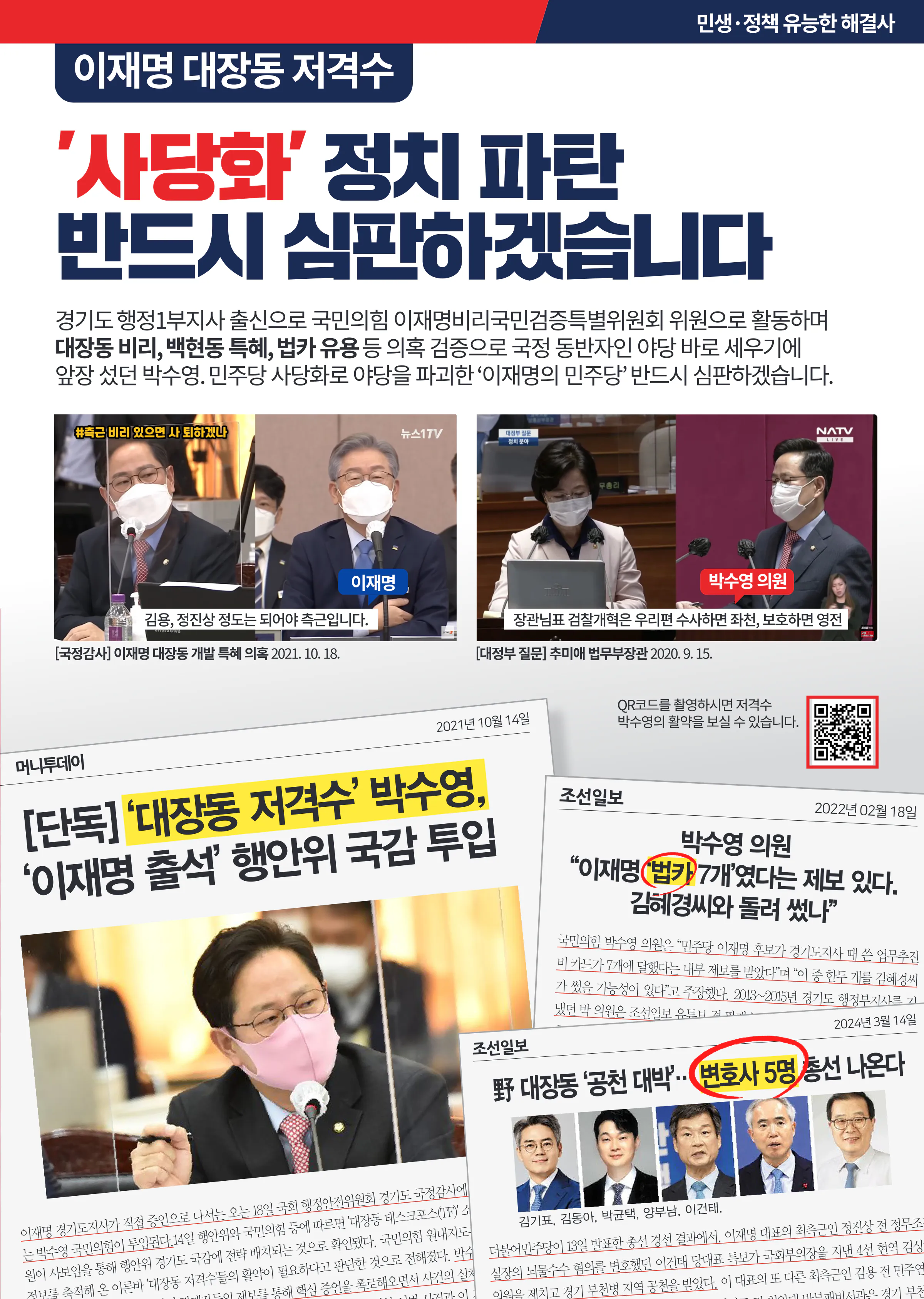 박수영 후보 (부산 남구) 2024년 제22대 국회의원선거 선거공보 10면