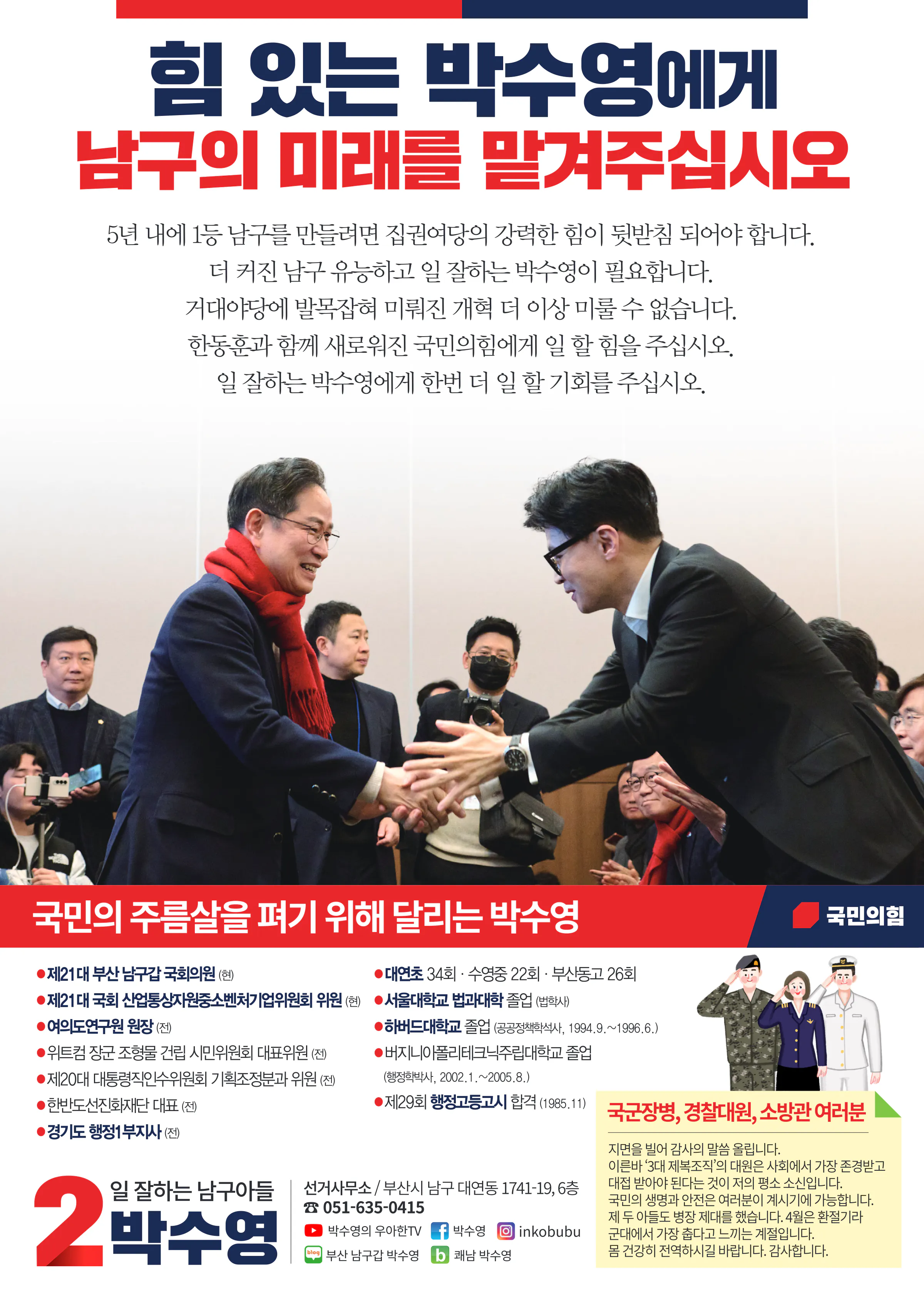 박수영 후보 (부산 남구) 2024년 제22대 국회의원선거 선거공보 11면