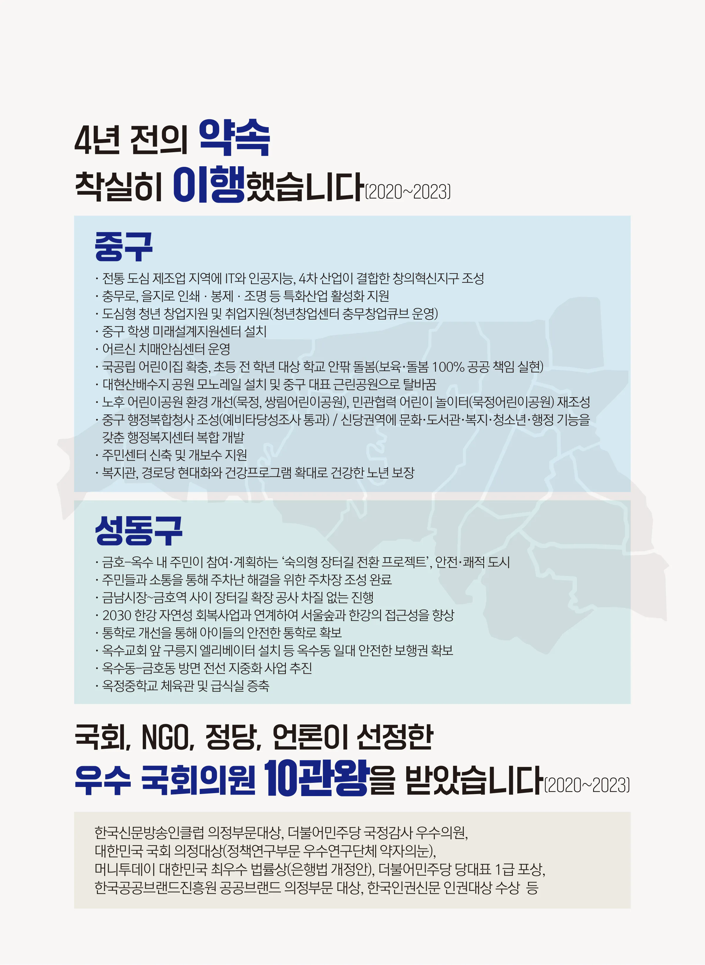 박성준 후보 (서울 중구성동구을) 2024년 제22대 국회의원선거 선거공보 4면