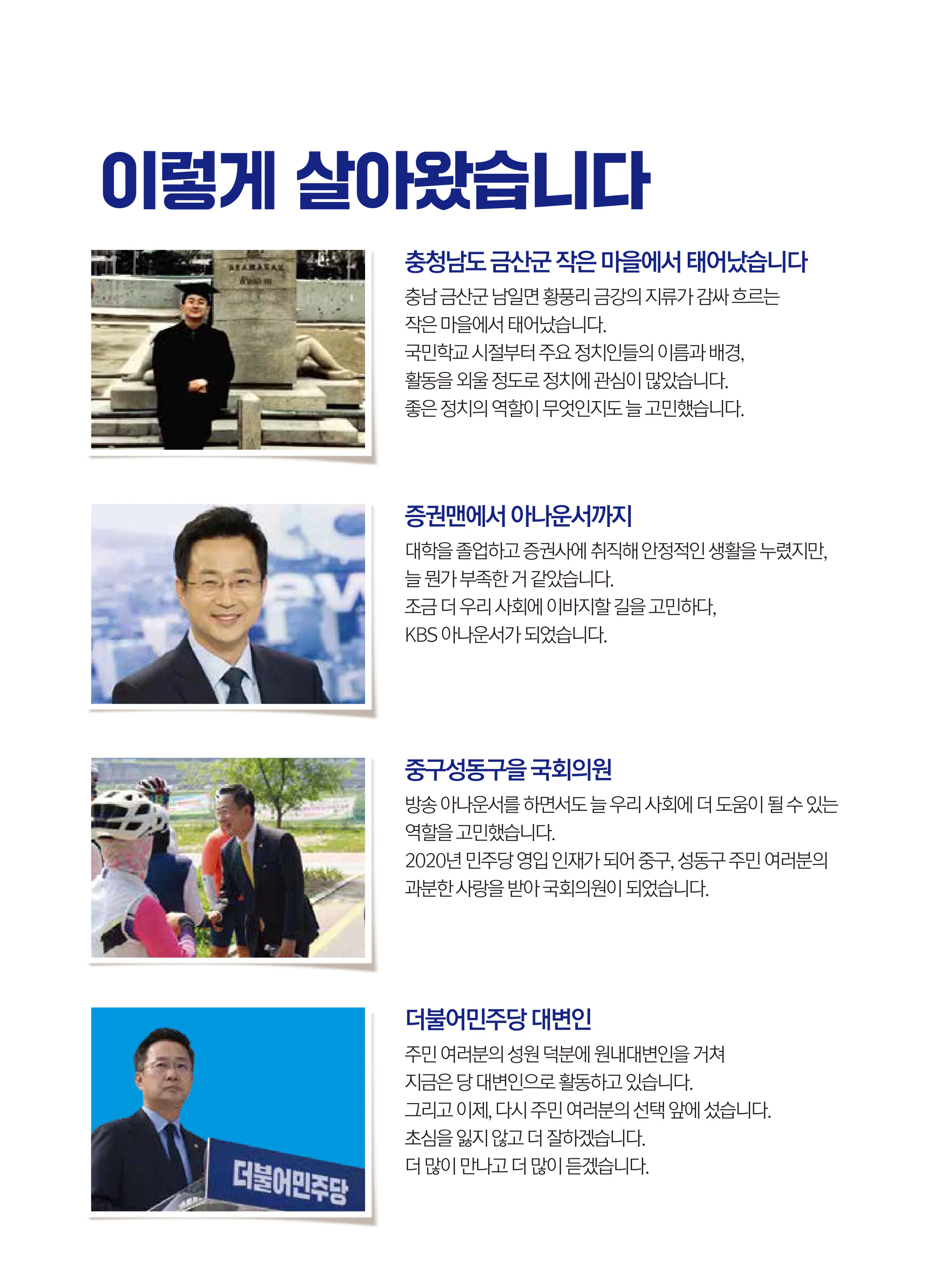 박성준 후보 (서울 중구성동구을) 2024년 제22대 국회의원선거 선거공보 9면