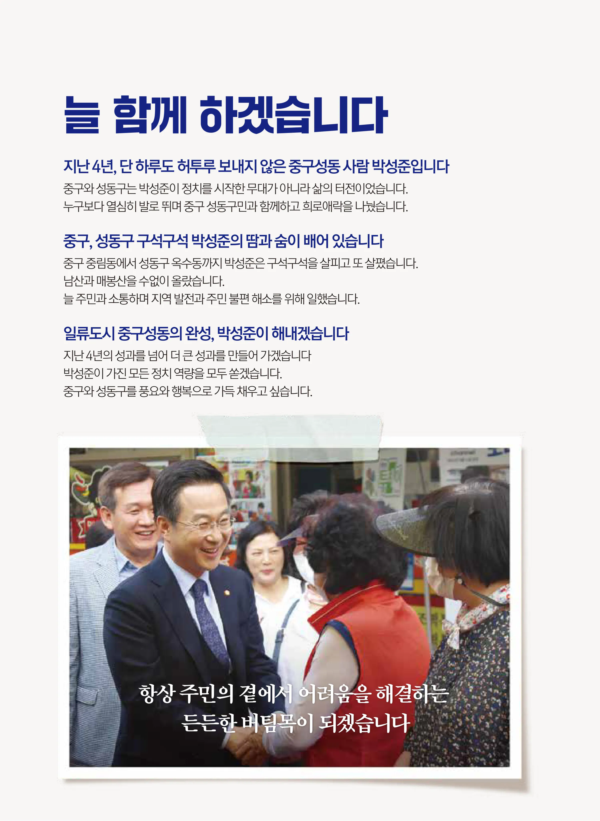 박성준 후보 (서울 중구성동구을) 2024년 제22대 국회의원선거 선거공보 10면