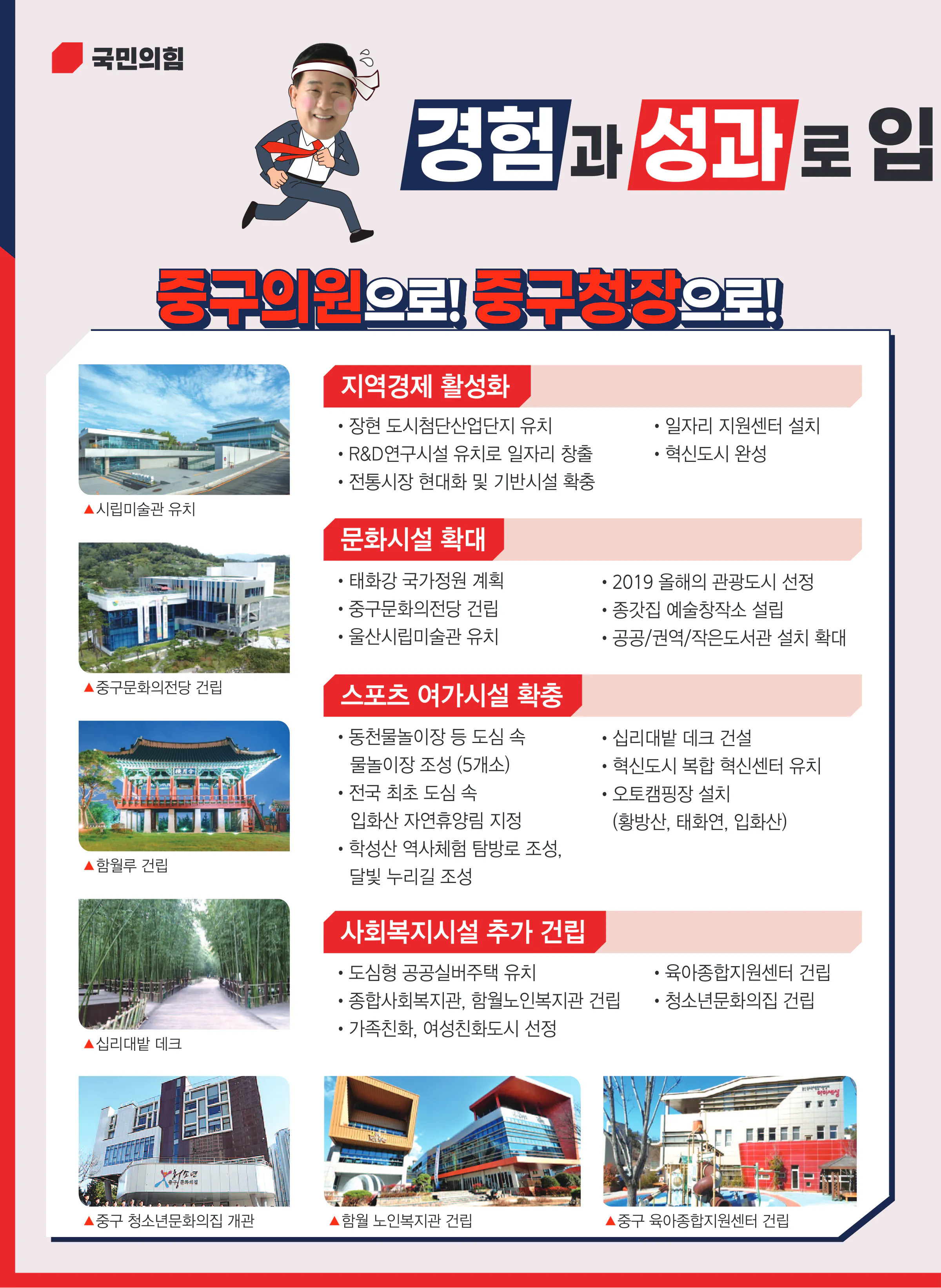 박성민 후보 (울산 중구) 2024년 제22대 국회의원선거 선거공보 3면